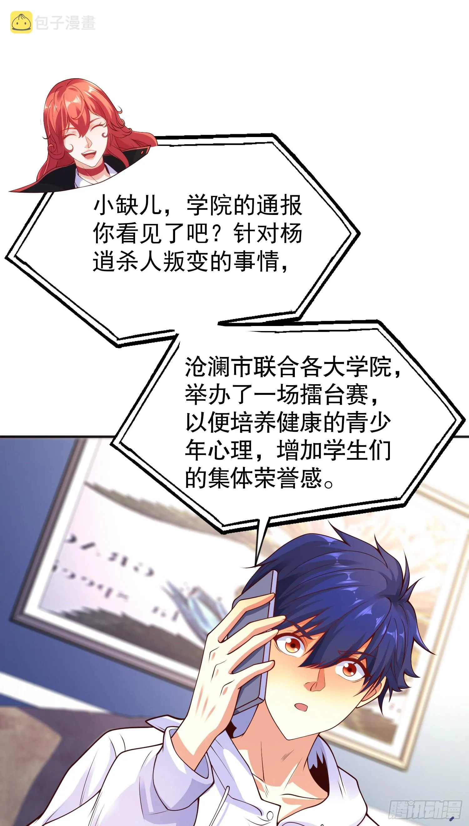 第54话 魔刀变身器灵！ 第15页