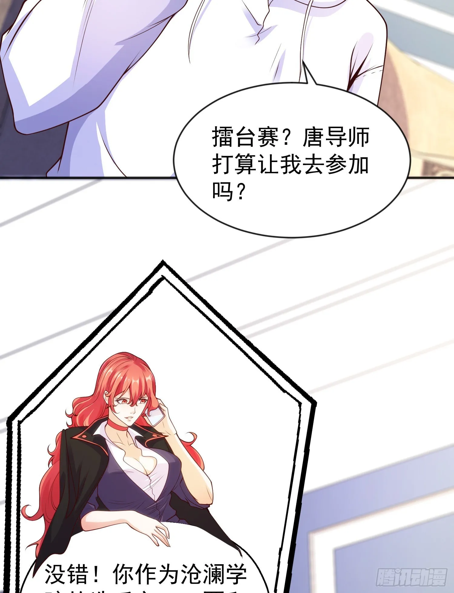 第54话 魔刀变身器灵！ 第16页