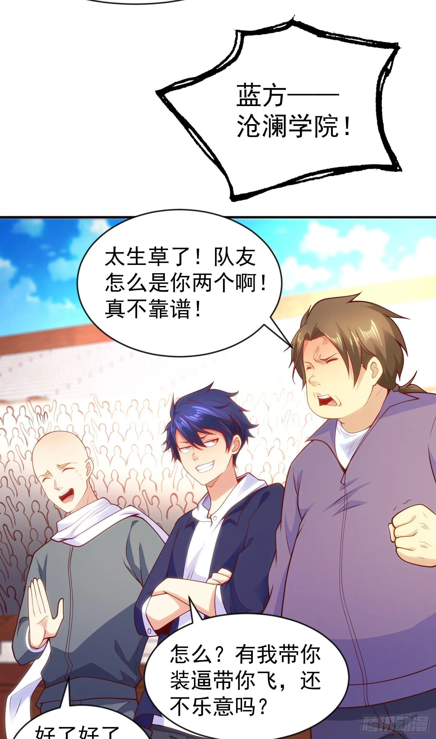 第54话 魔刀变身器灵！ 第24页