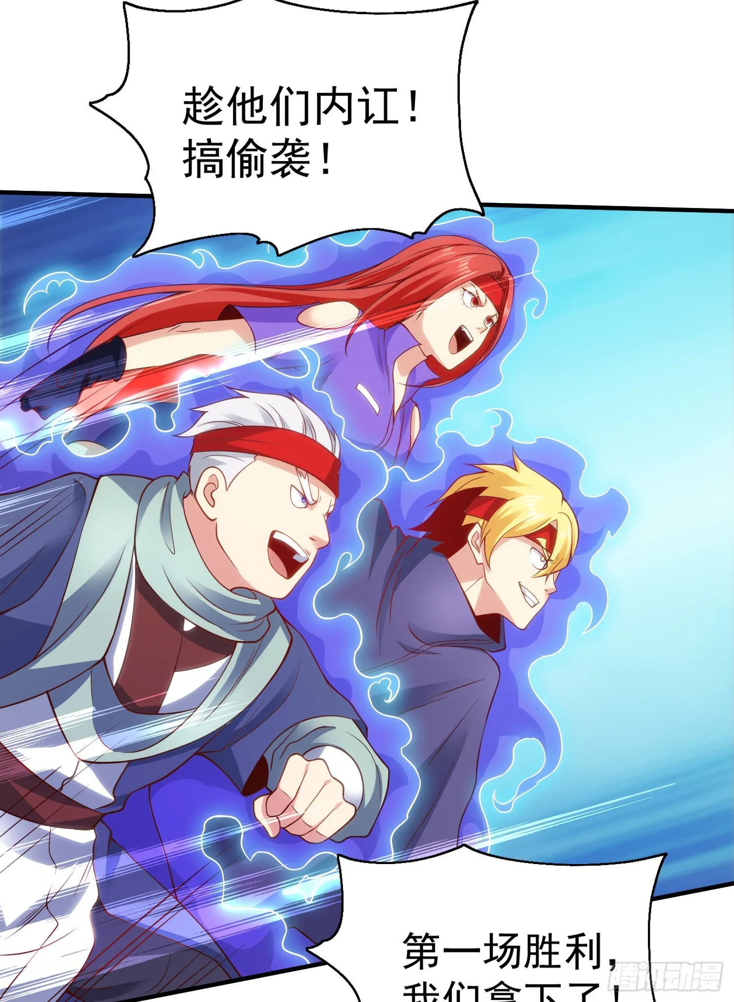 第54话 魔刀变身器灵！ 第27页