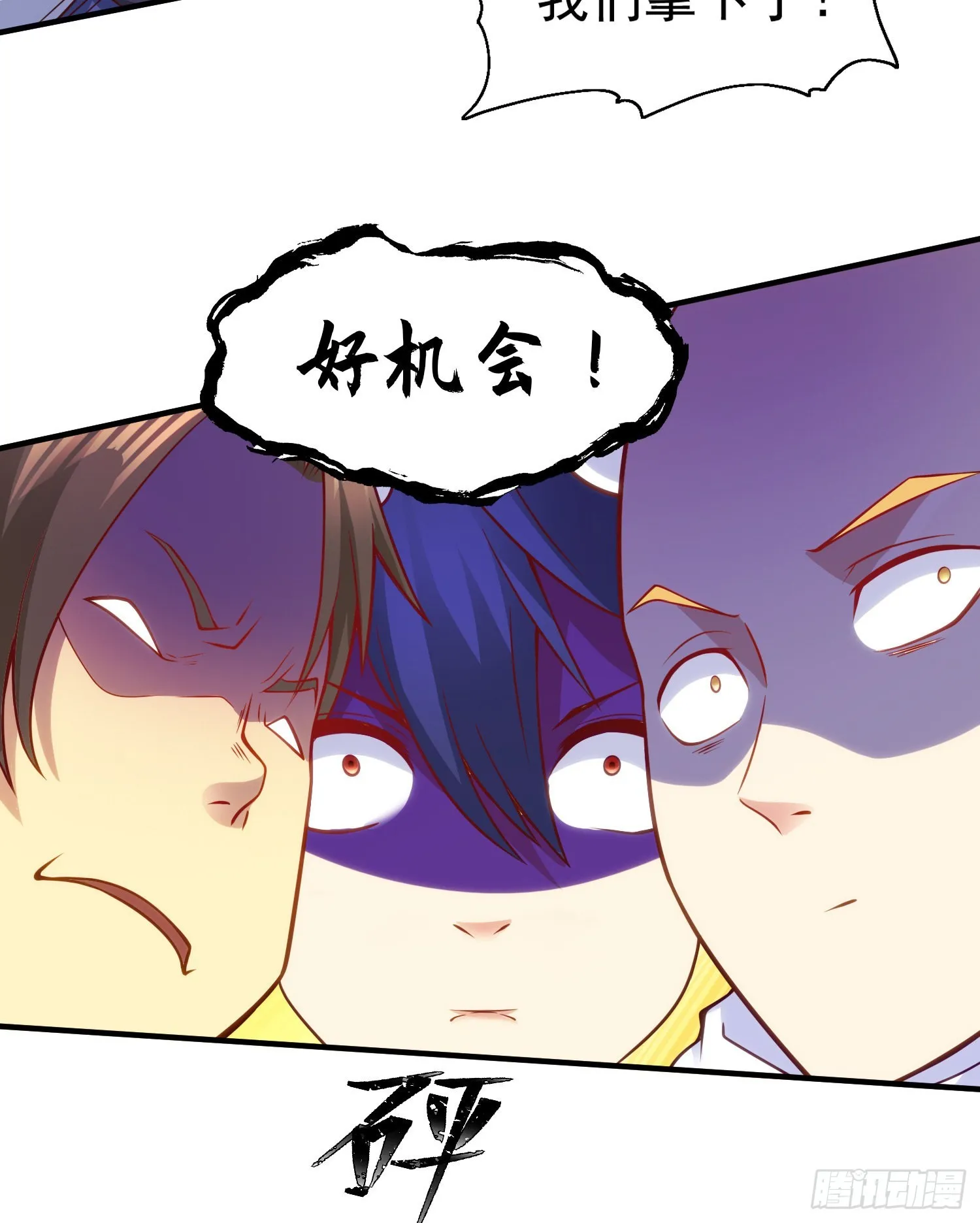 第54话 魔刀变身器灵！ 第28页