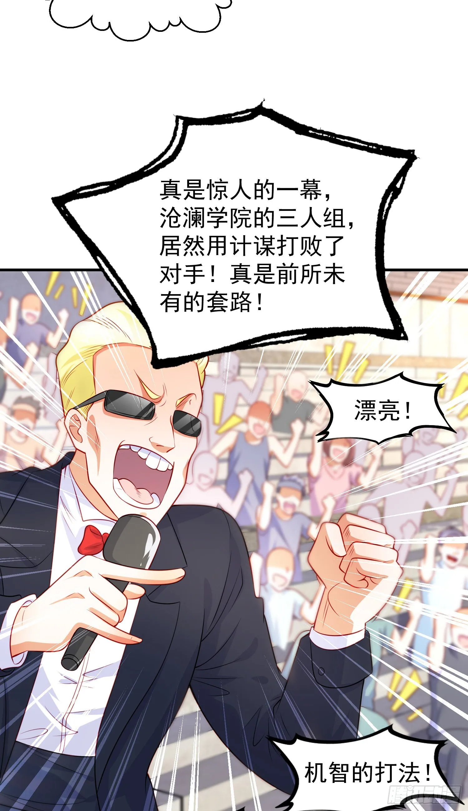 第54话 魔刀变身器灵！ 第32页