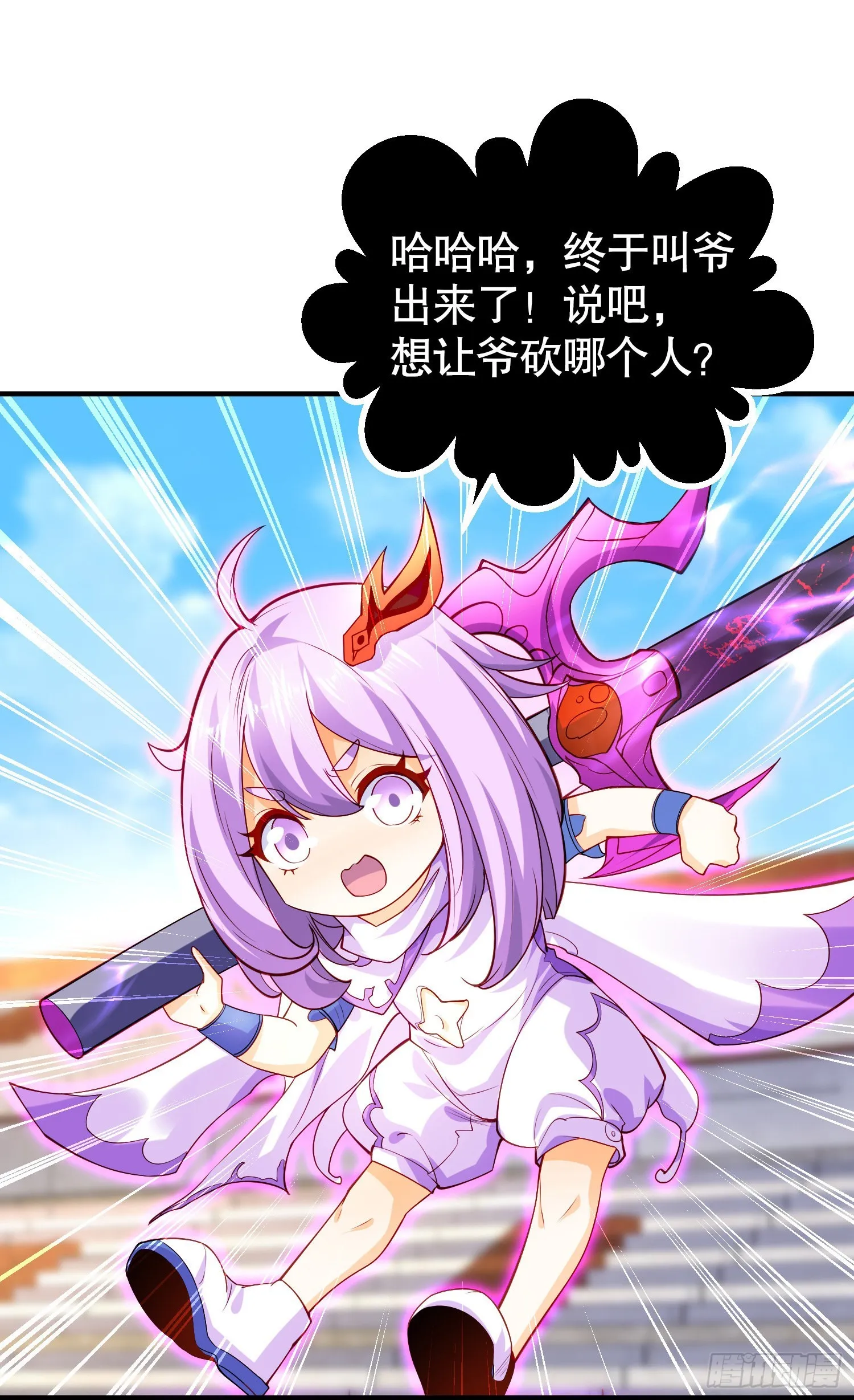 第54话 魔刀变身器灵！ 第35页