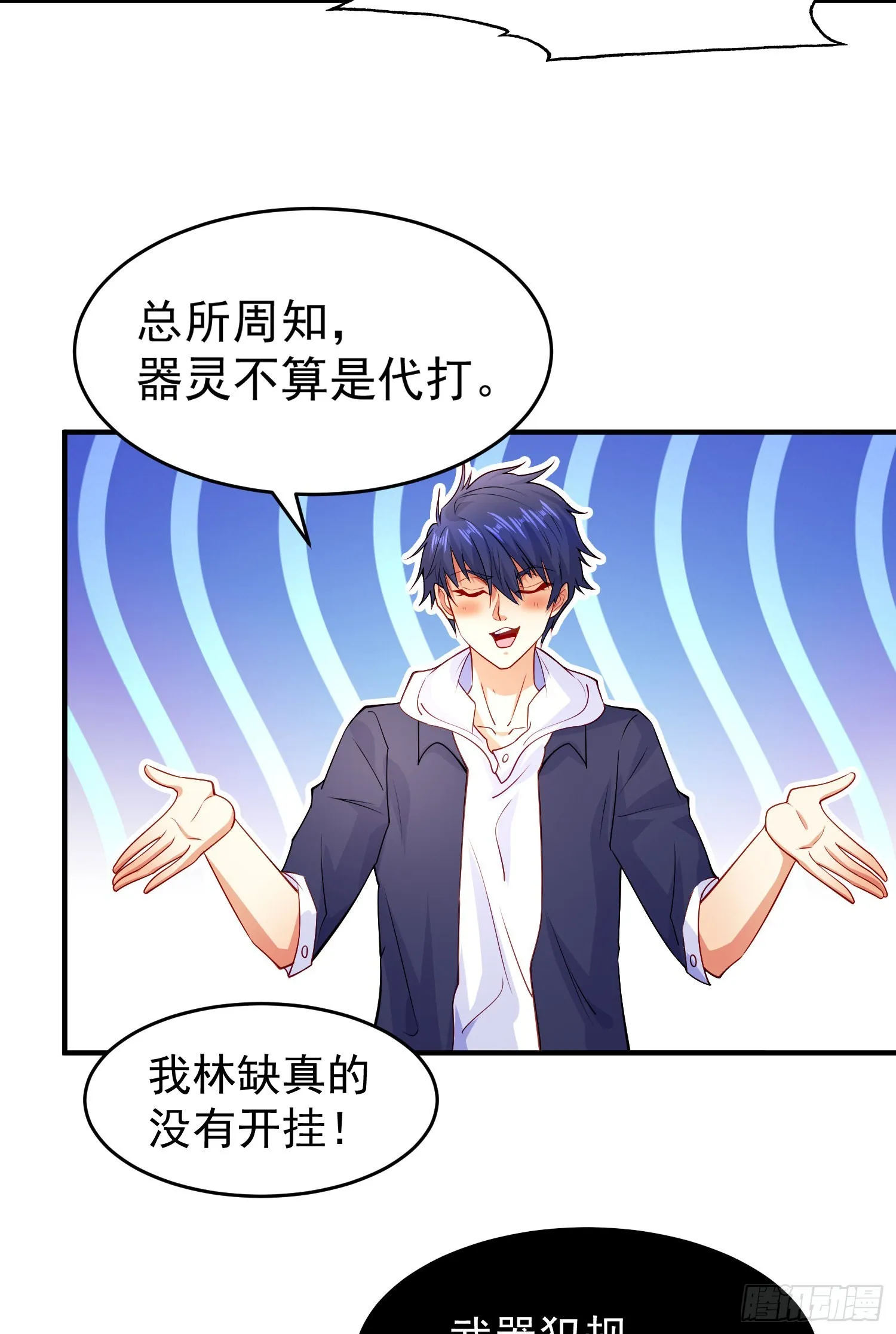第54话 魔刀变身器灵！ 第37页