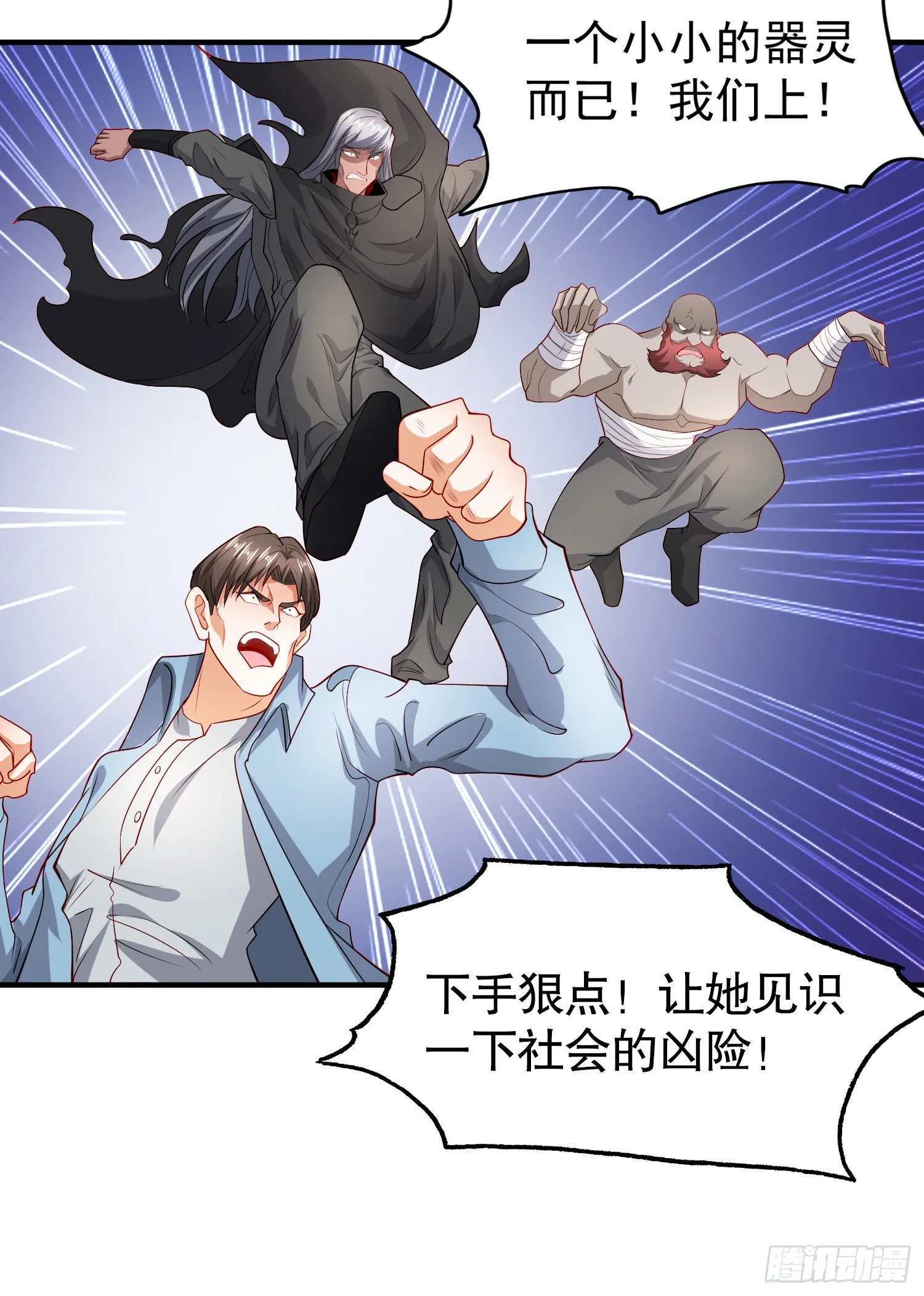 第54话 魔刀变身器灵！ 第39页