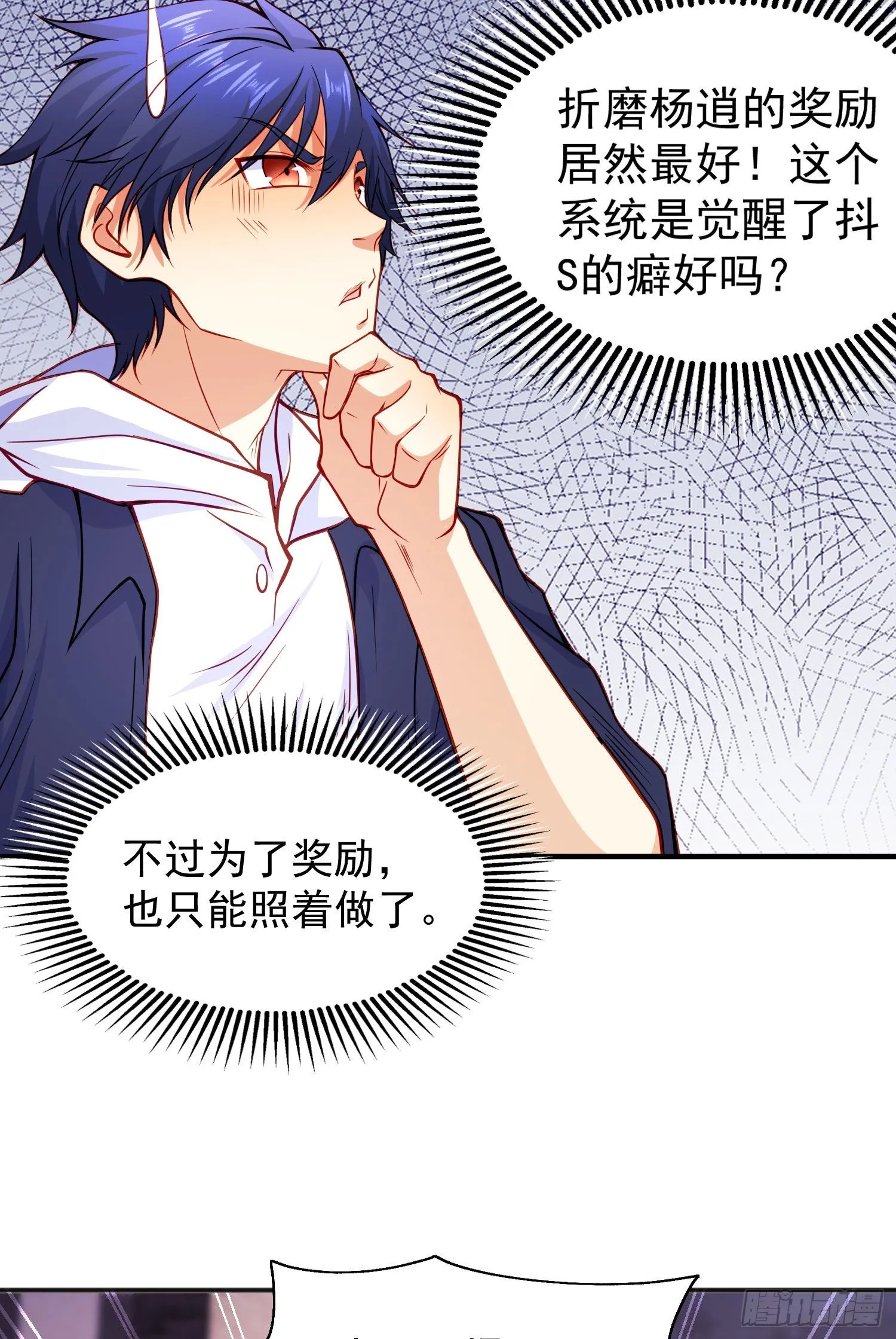第53话 林缺的折磨游戏♂ 第17页