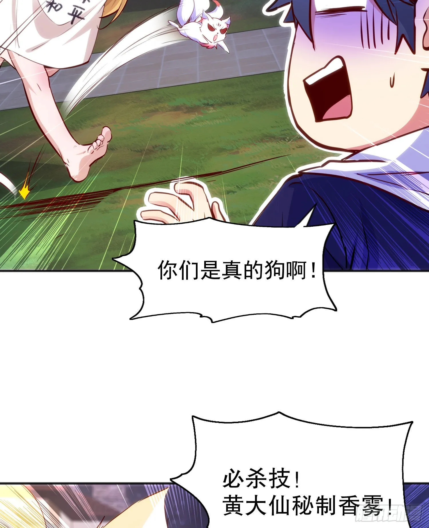 第53话 林缺的折磨游戏♂ 第32页