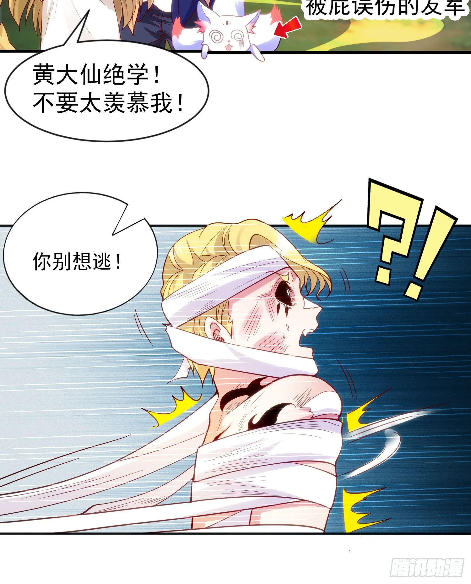 第53话 林缺的折磨游戏♂ 第37页