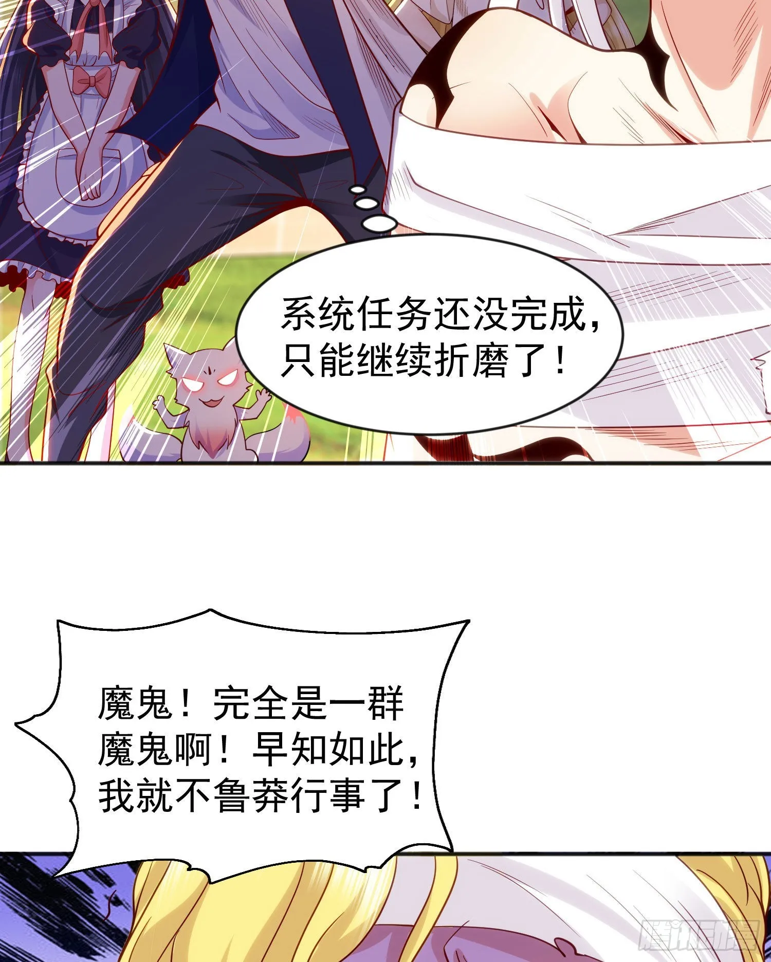第53话 林缺的折磨游戏♂ 第39页