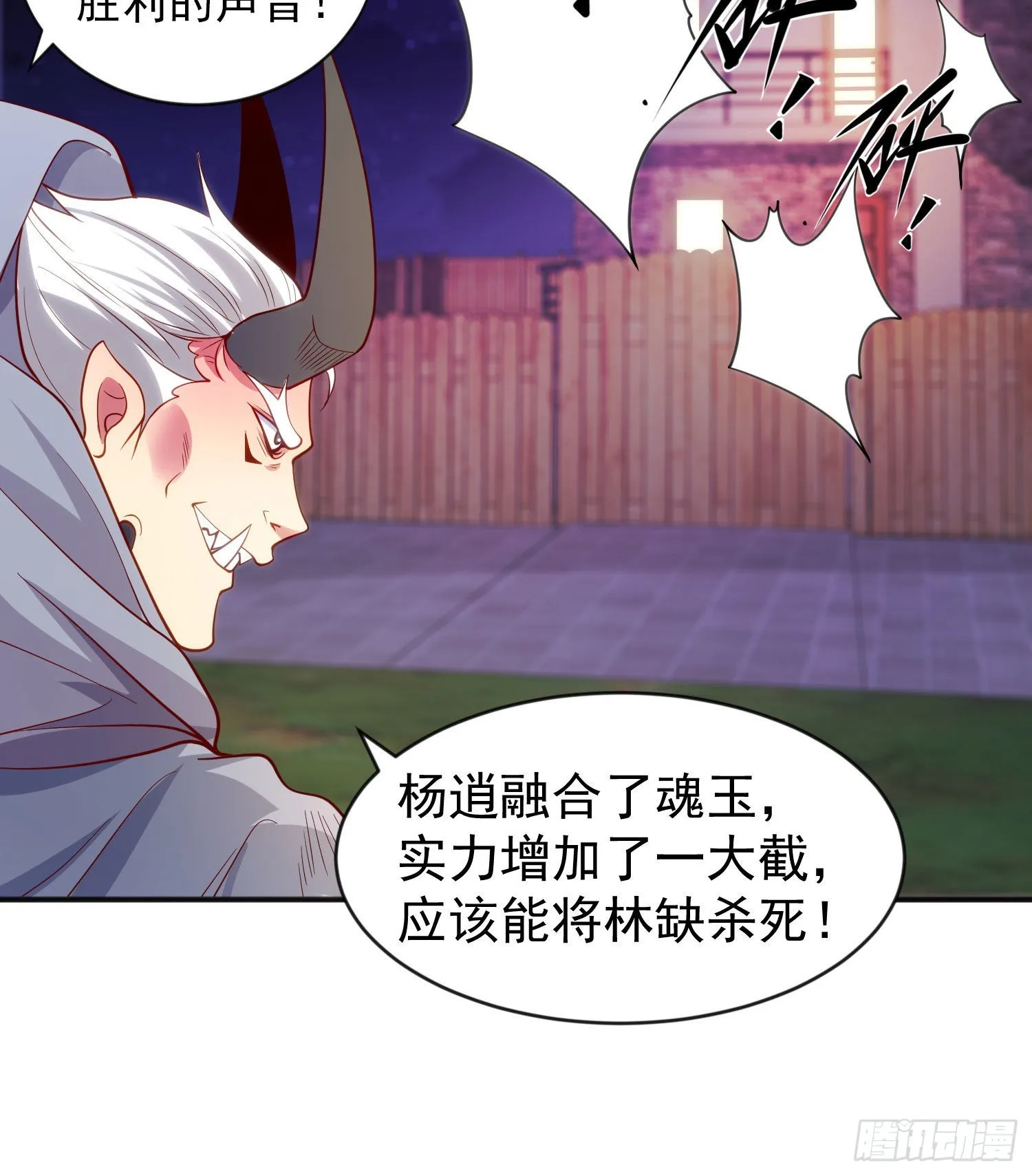 第53话 林缺的折磨游戏♂ 第41页