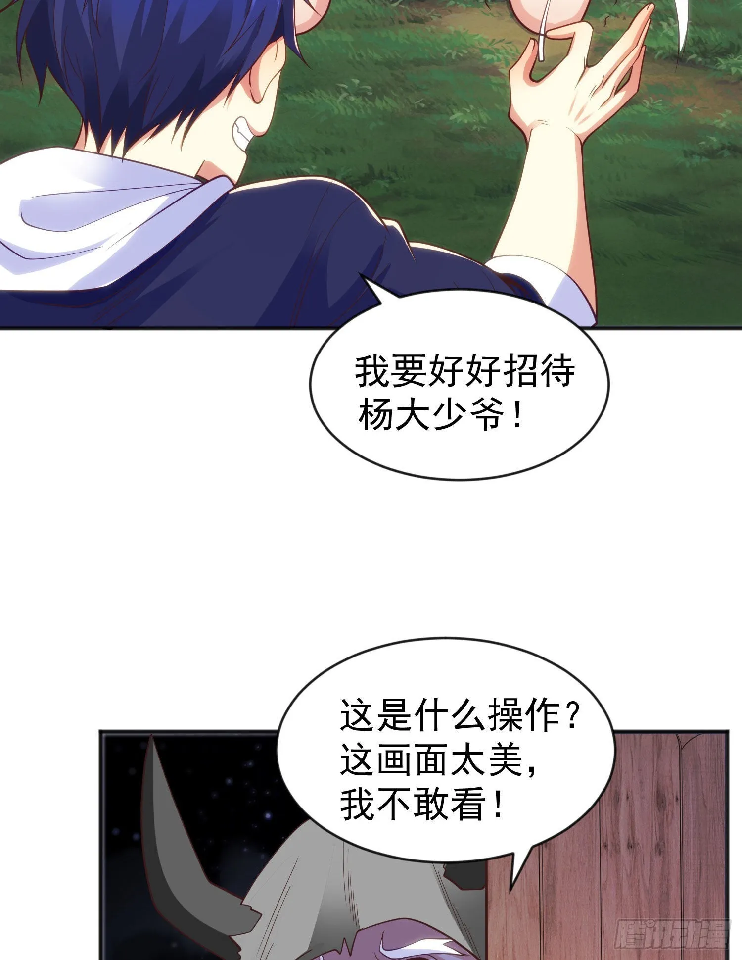 第53话 林缺的折磨游戏♂ 第43页