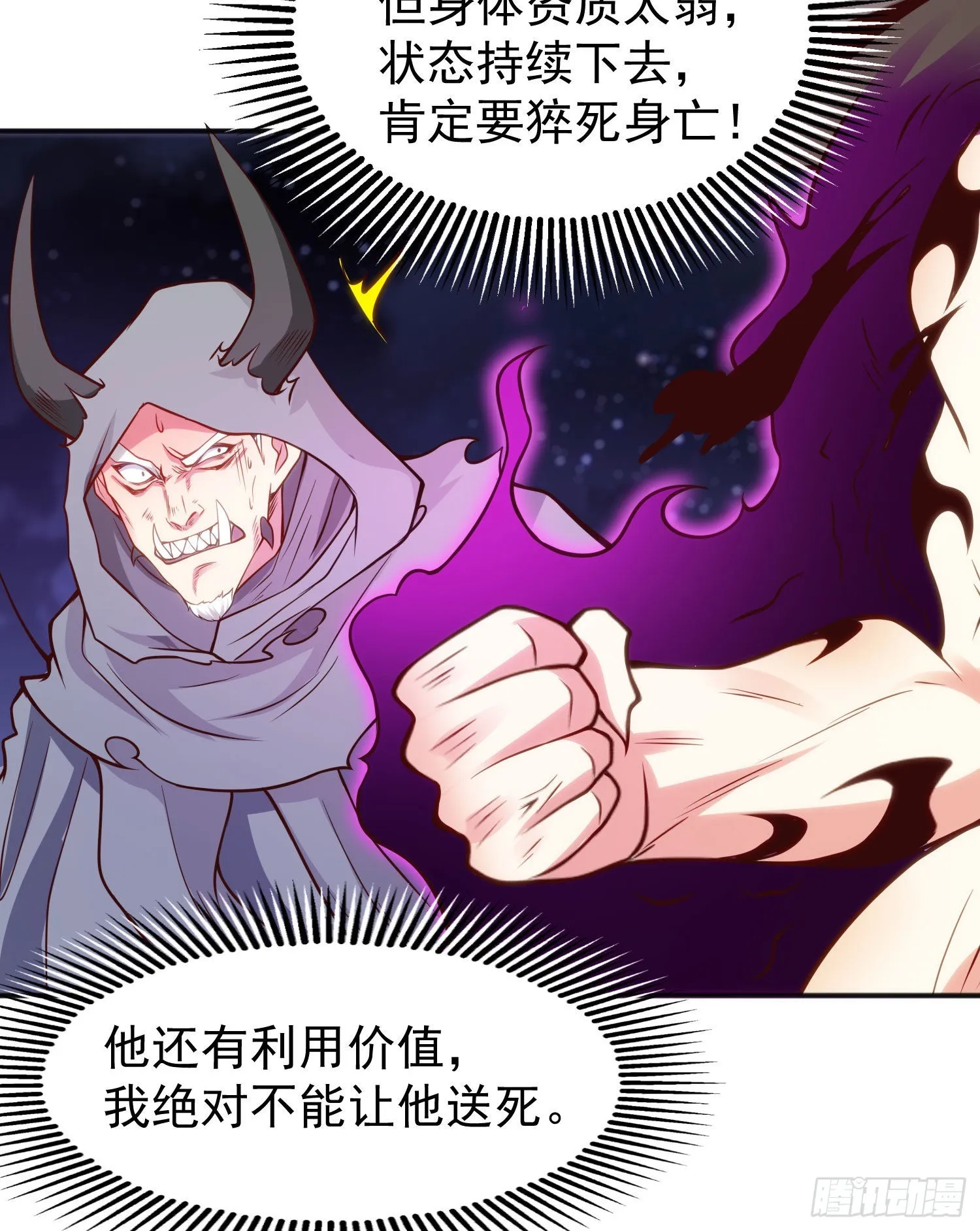 第53话 林缺的折磨游戏♂ 第52页