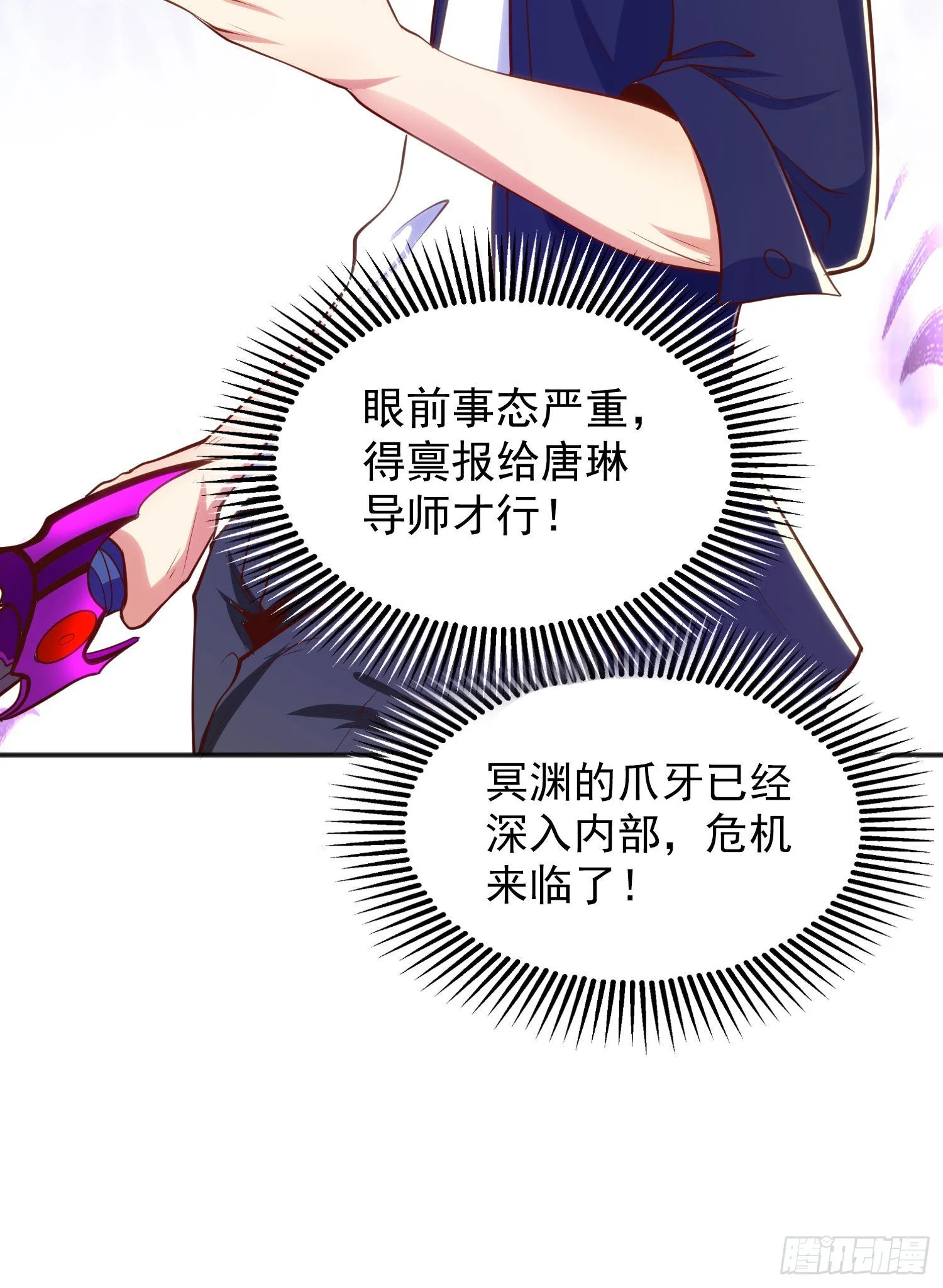 第53话 林缺的折磨游戏♂ 第61页