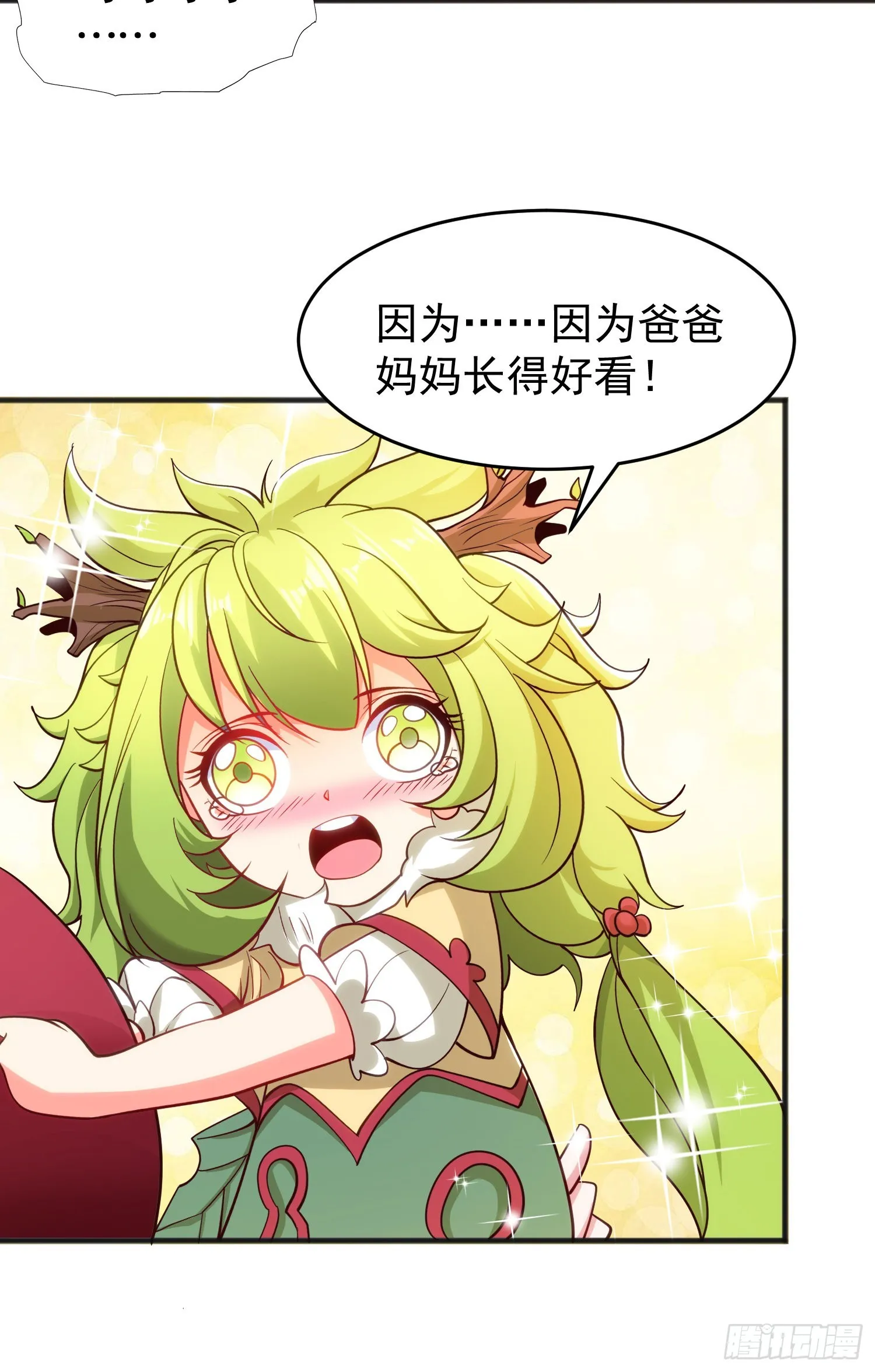 第72话一家人的海滩狂欢 第16页