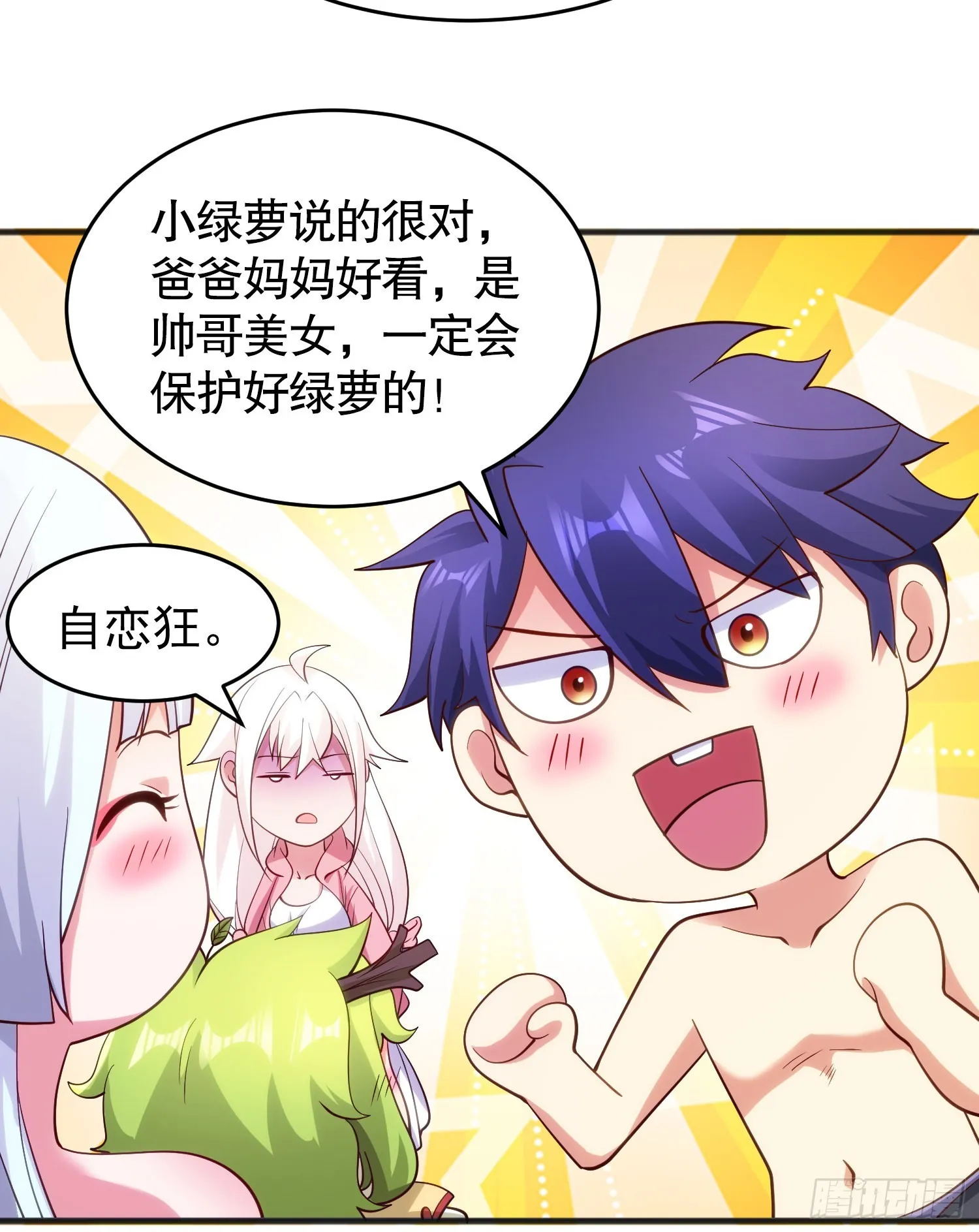 第72话一家人的海滩狂欢 第18页