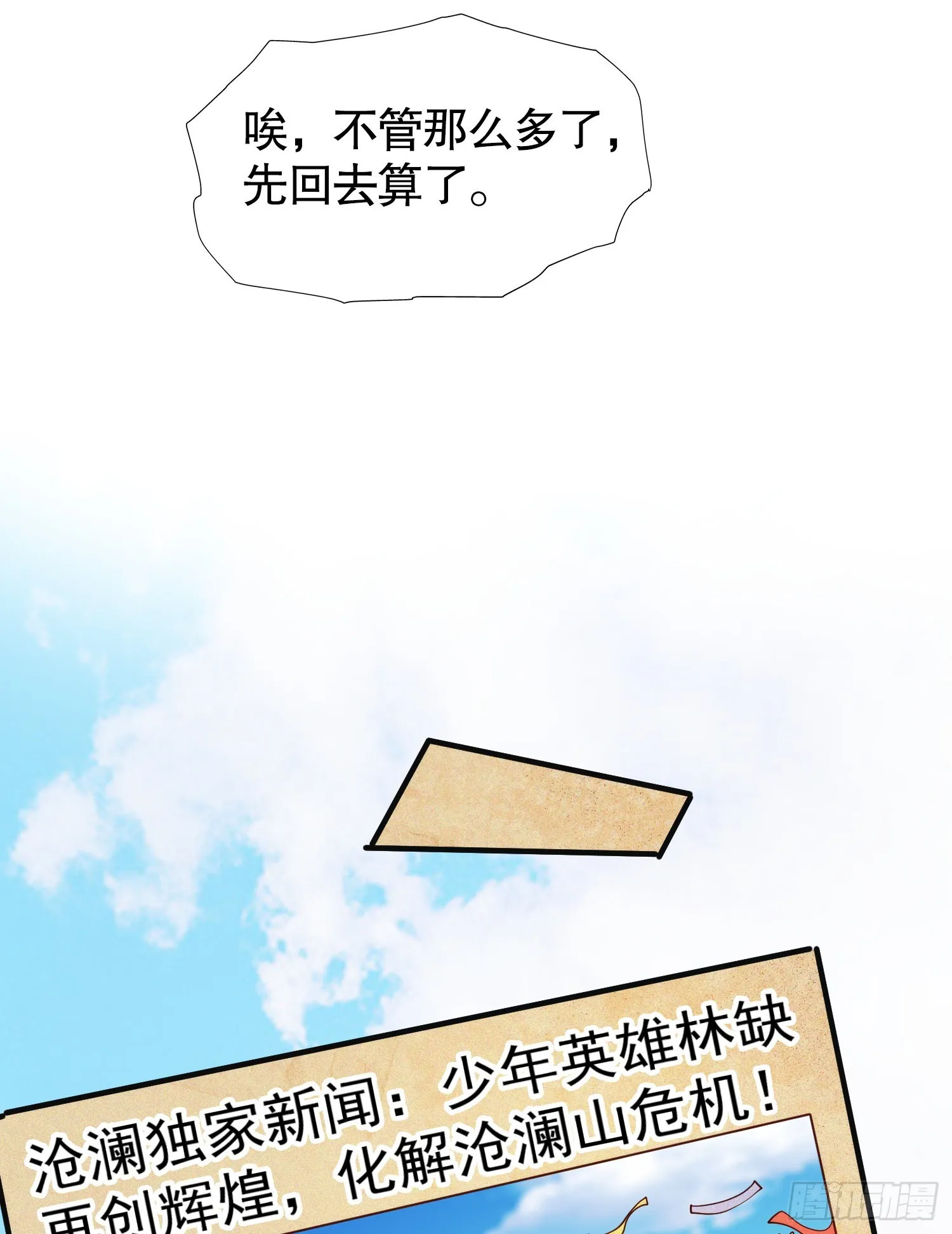 第72话一家人的海滩狂欢 第21页