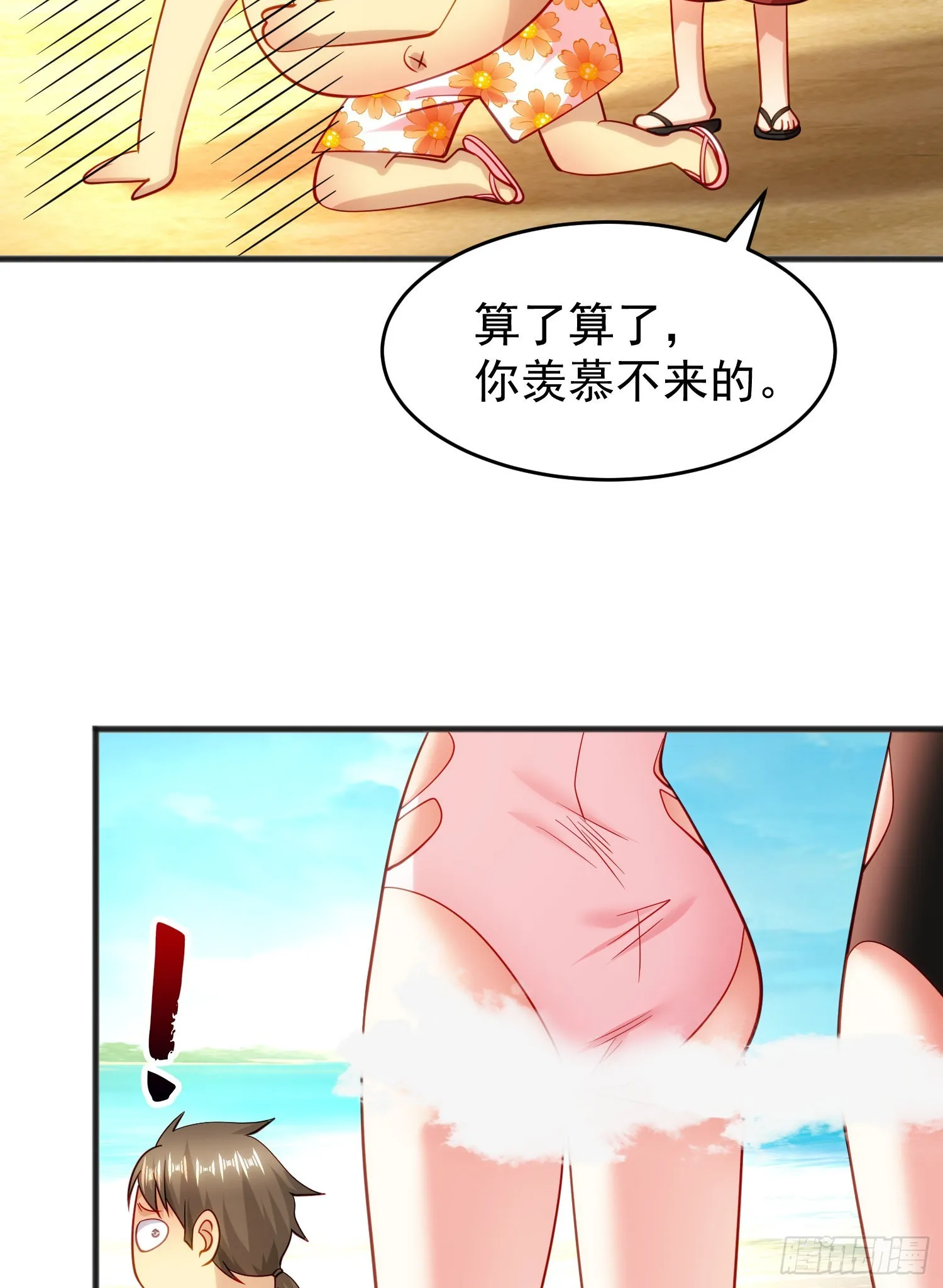 第72话一家人的海滩狂欢 第33页