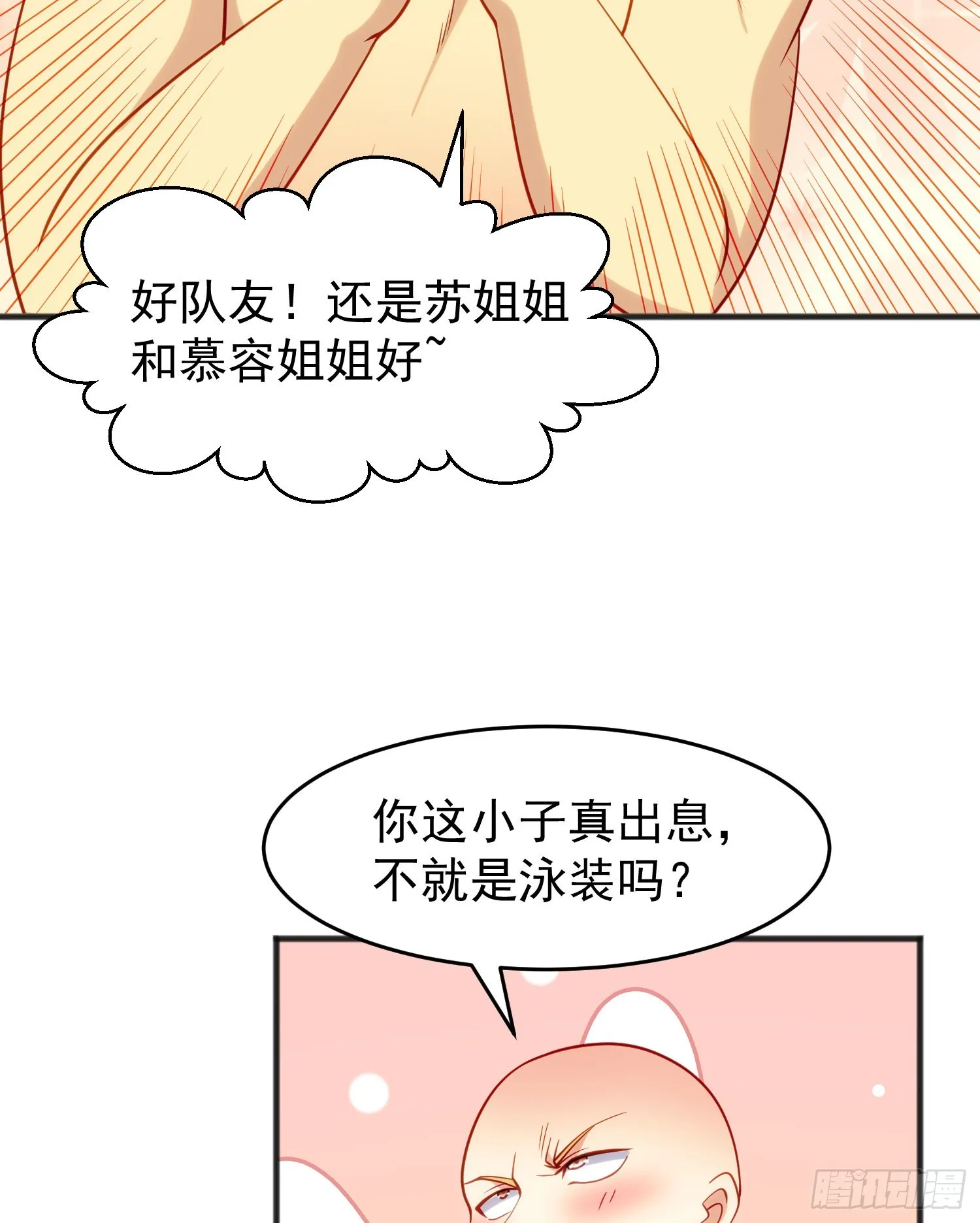 第72话一家人的海滩狂欢 第37页