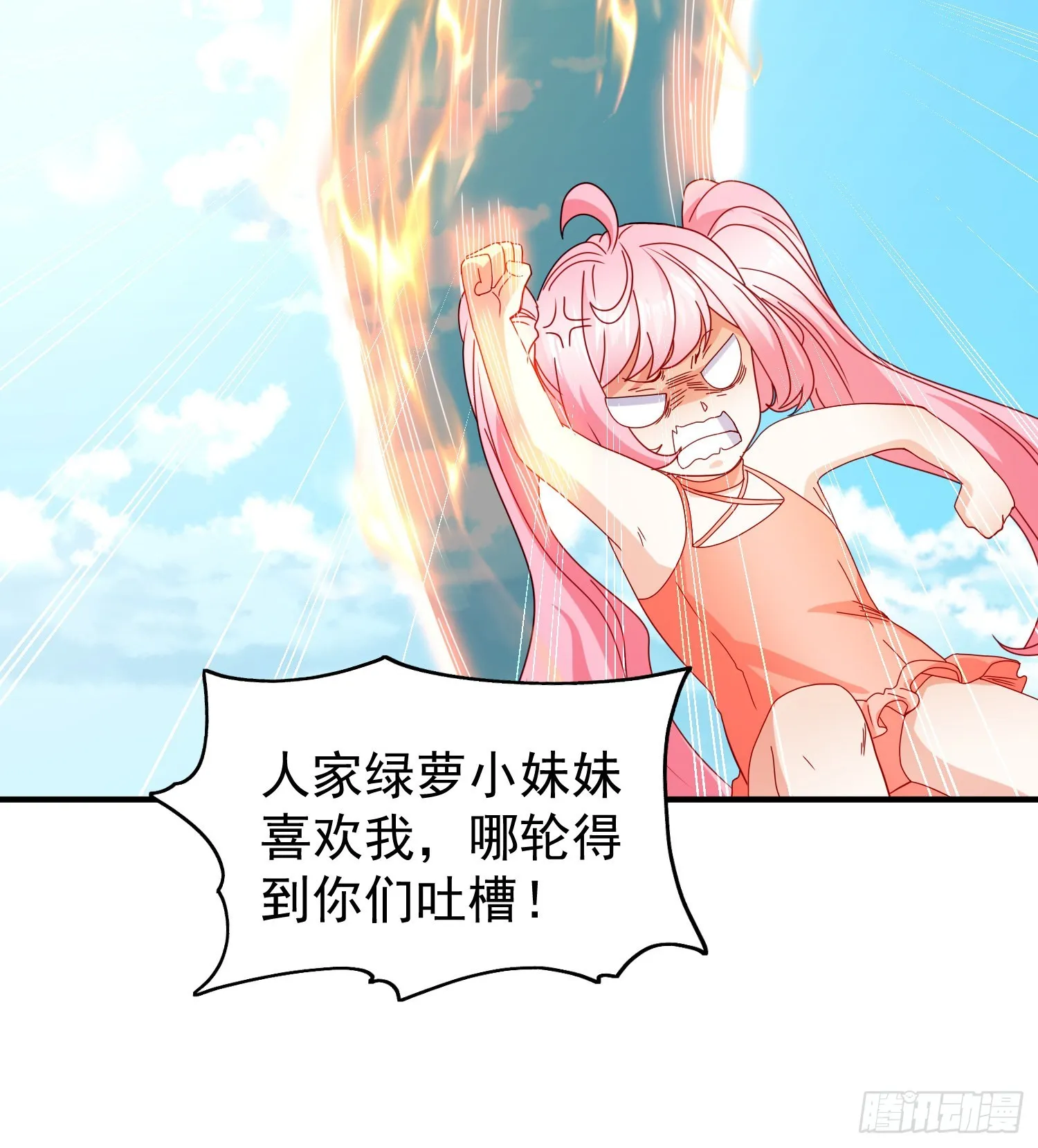 第72话一家人的海滩狂欢 第51页