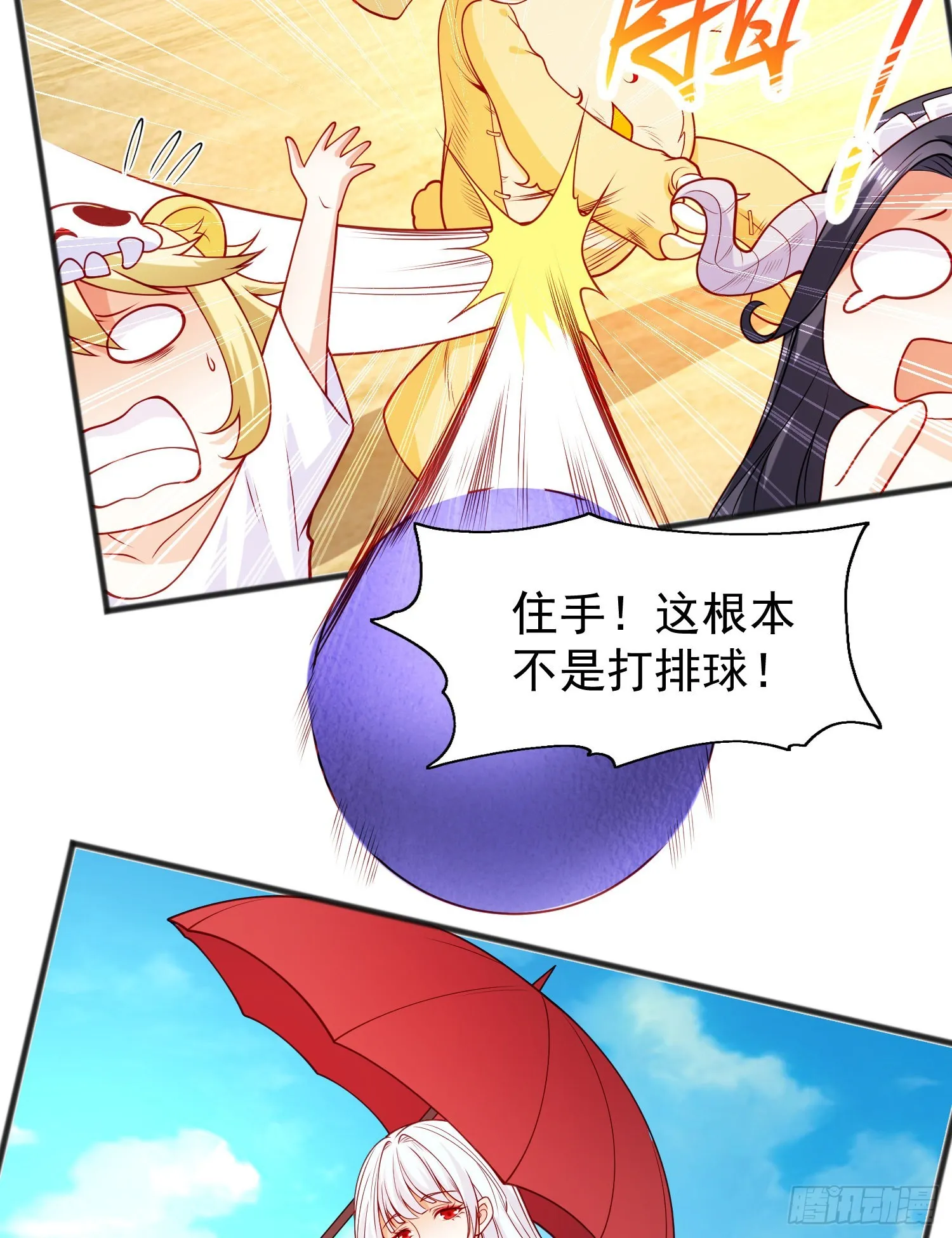 第72话一家人的海滩狂欢 第54页