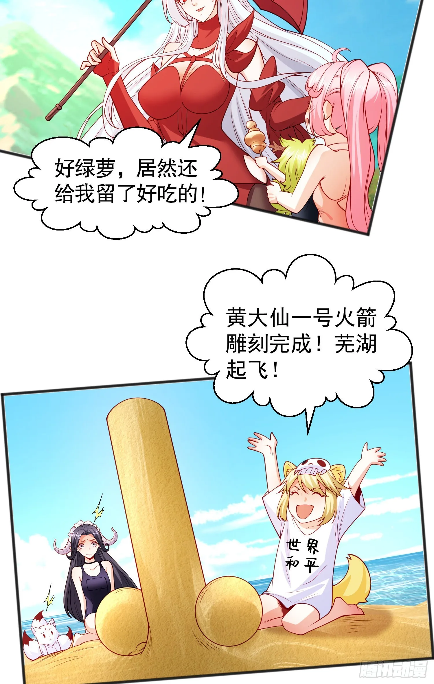 第72话一家人的海滩狂欢 第55页