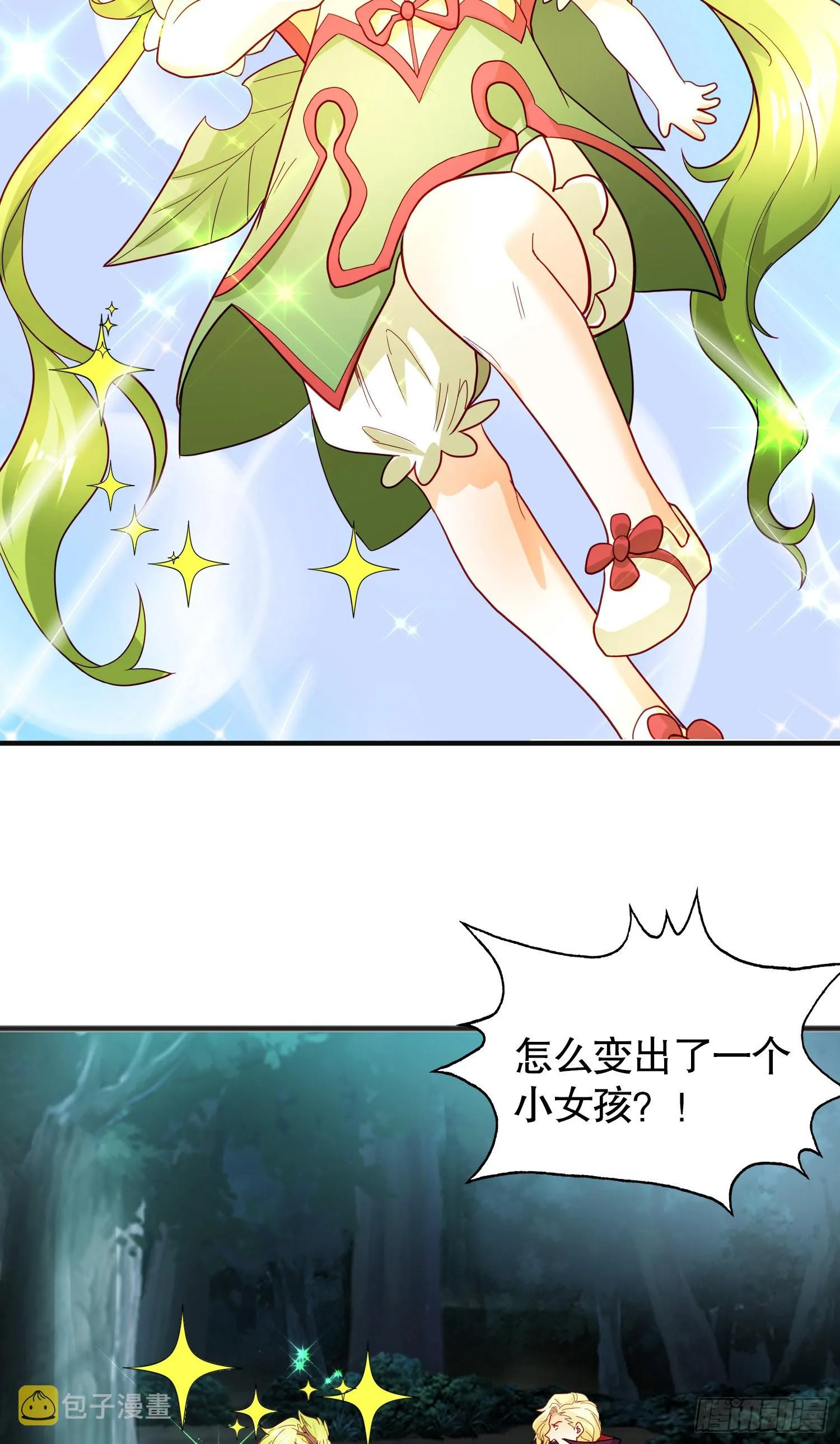第71话林缺当爸爸了？ 第4页