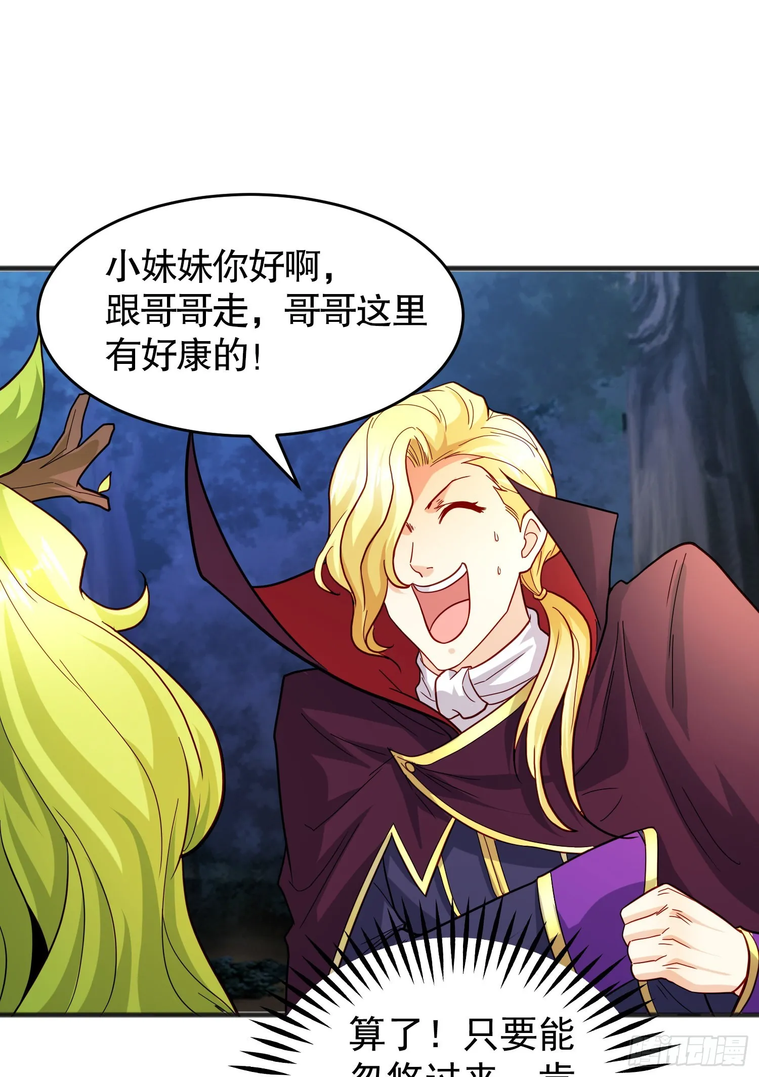 第71话林缺当爸爸了？ 第6页