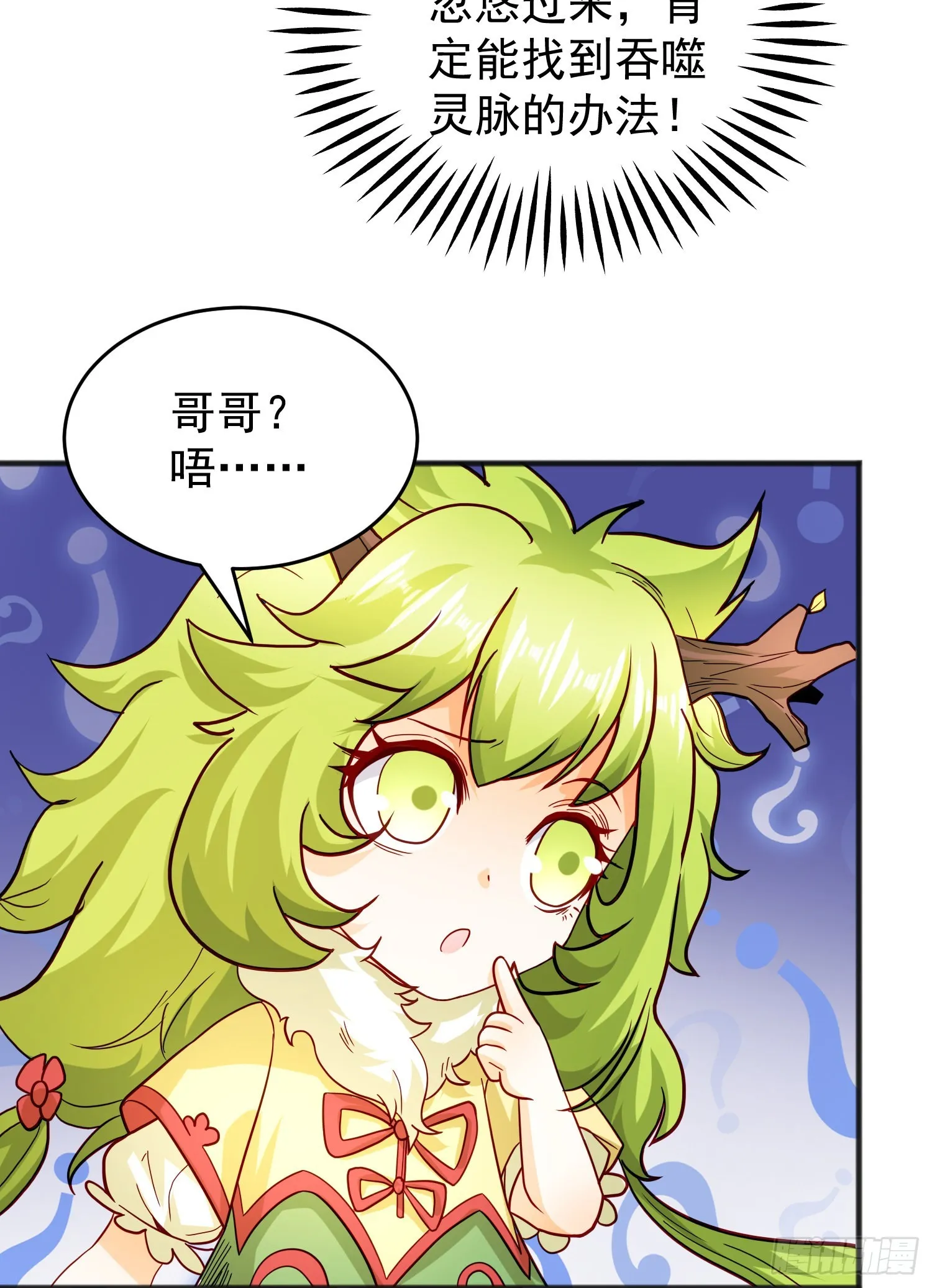 第71话林缺当爸爸了？ 第7页