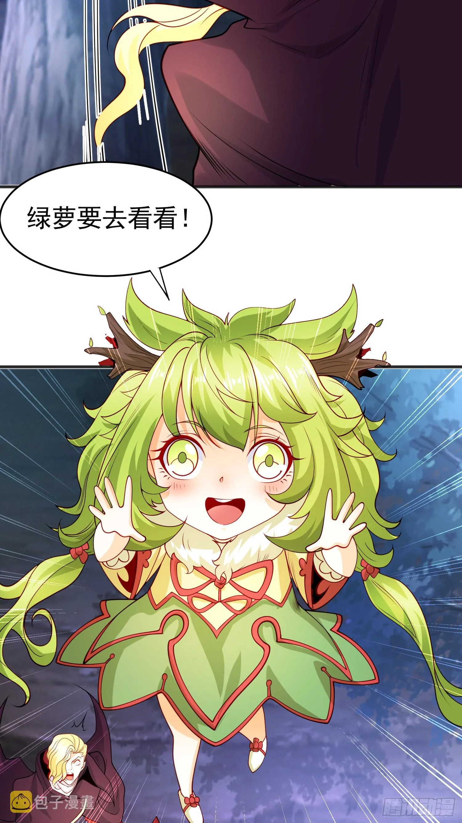 第71话林缺当爸爸了？ 第11页