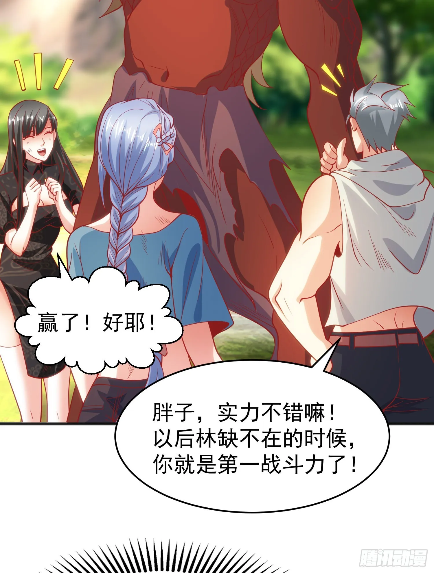 第71话林缺当爸爸了？ 第30页