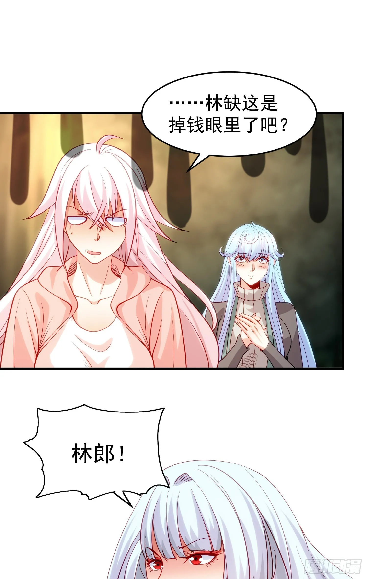 第71话林缺当爸爸了？ 第37页