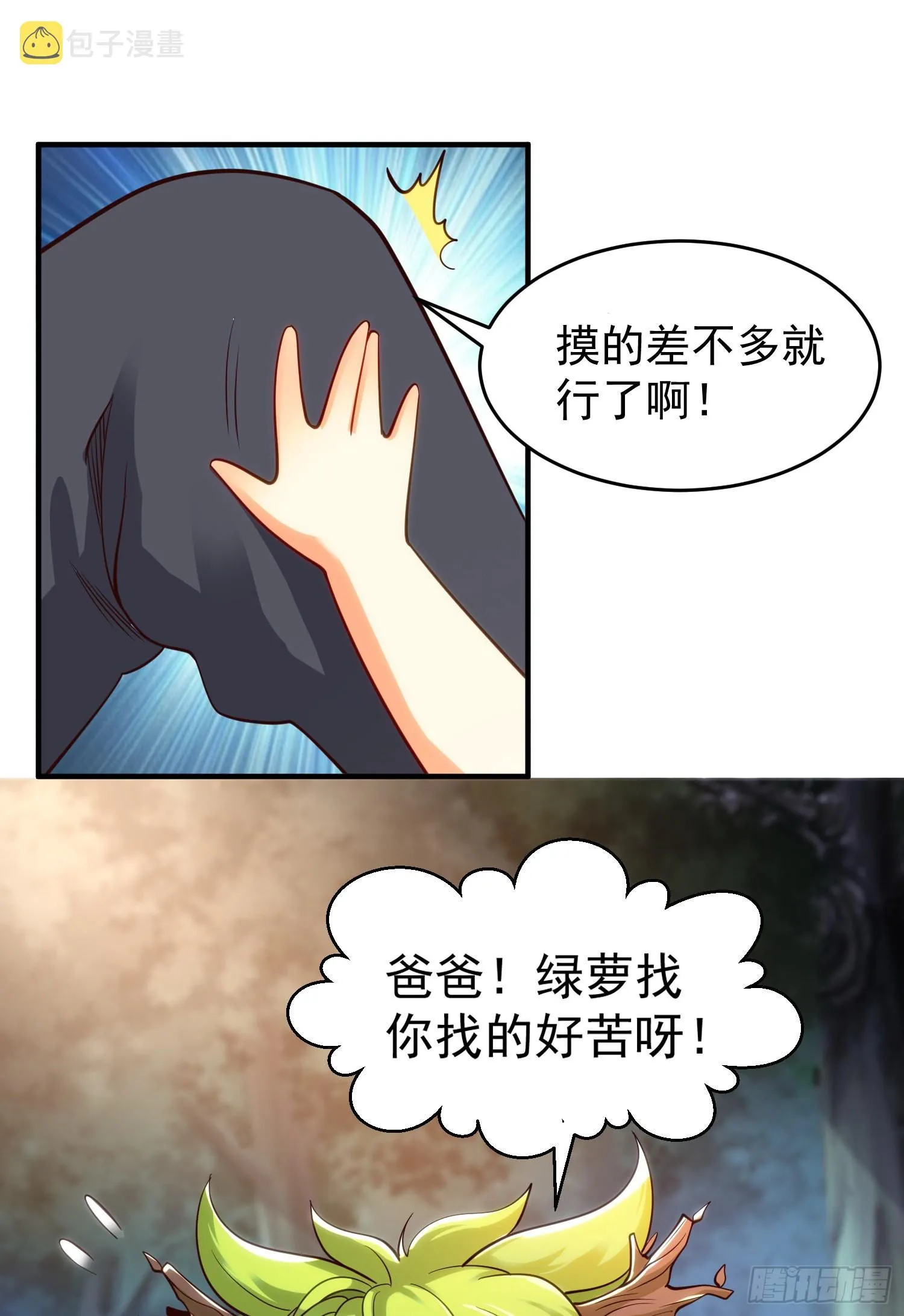 第71话林缺当爸爸了？ 第45页