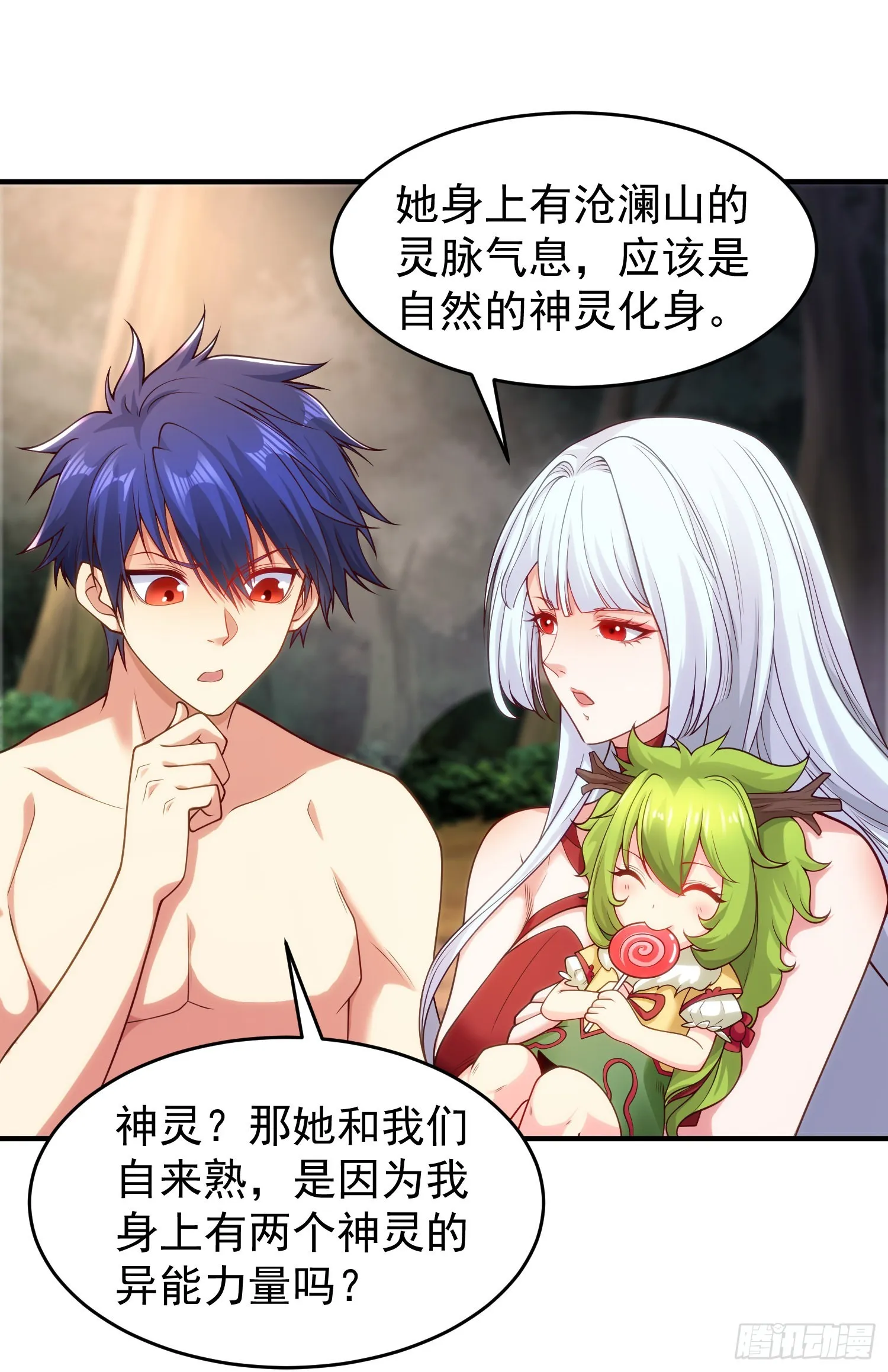 第71话林缺当爸爸了？ 第54页