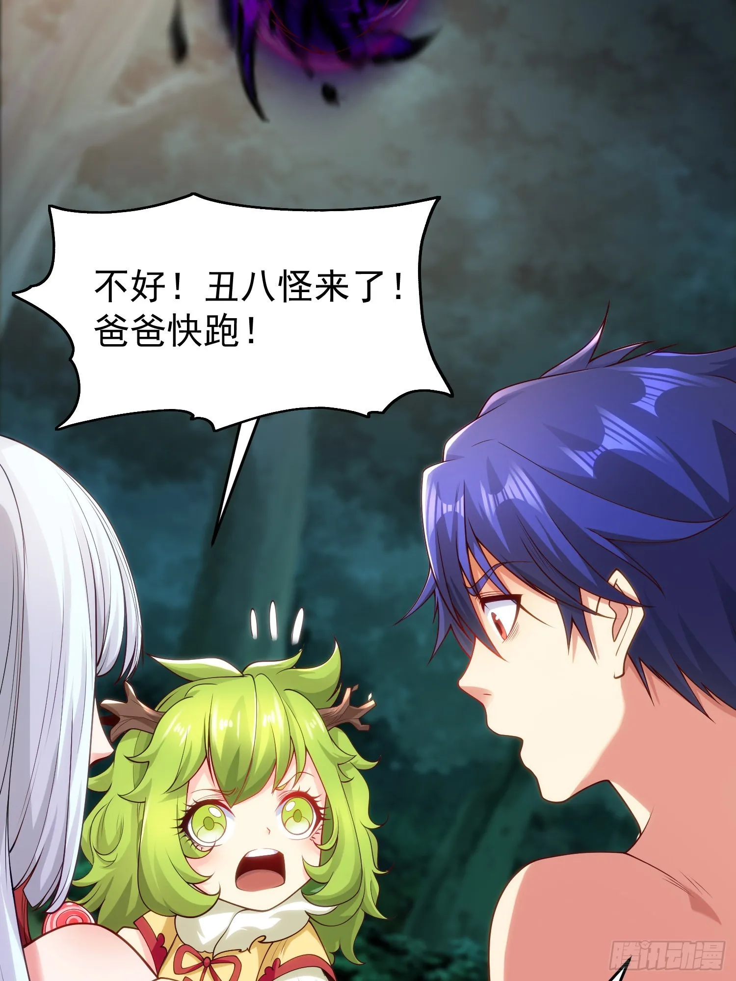第71话林缺当爸爸了？ 第56页