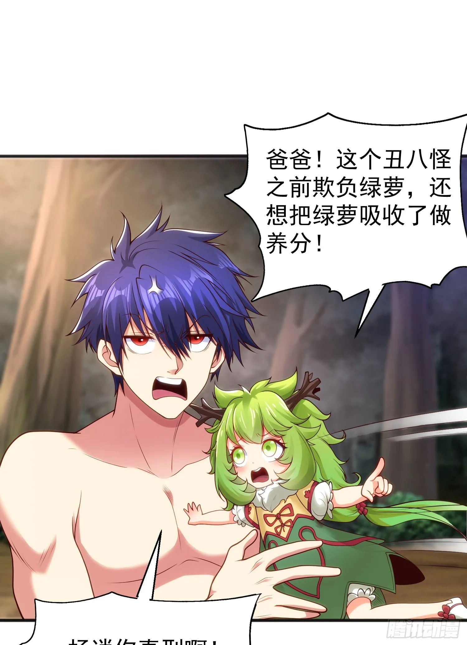 第71话林缺当爸爸了？ 第61页