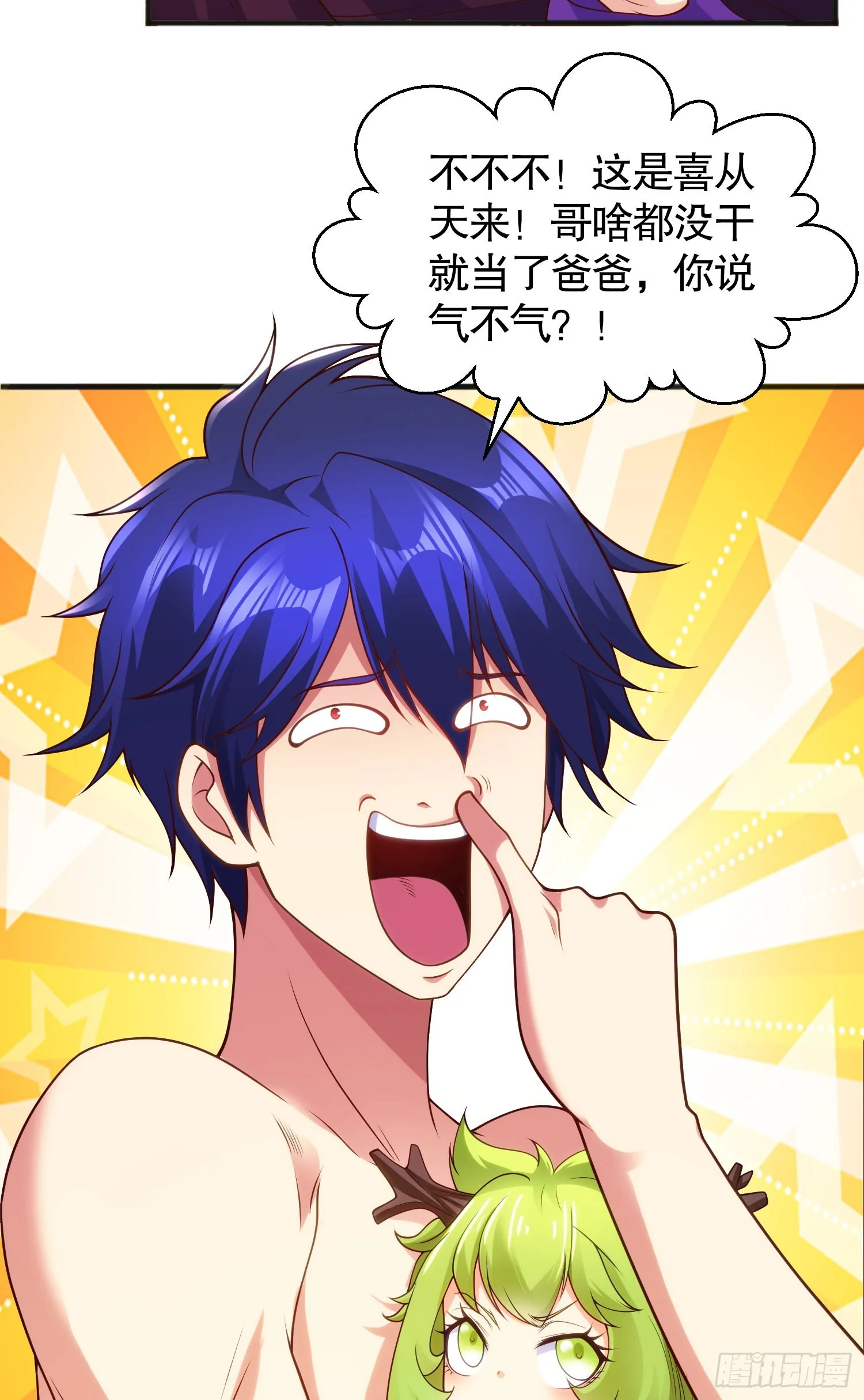 第71话林缺当爸爸了？ 第63页