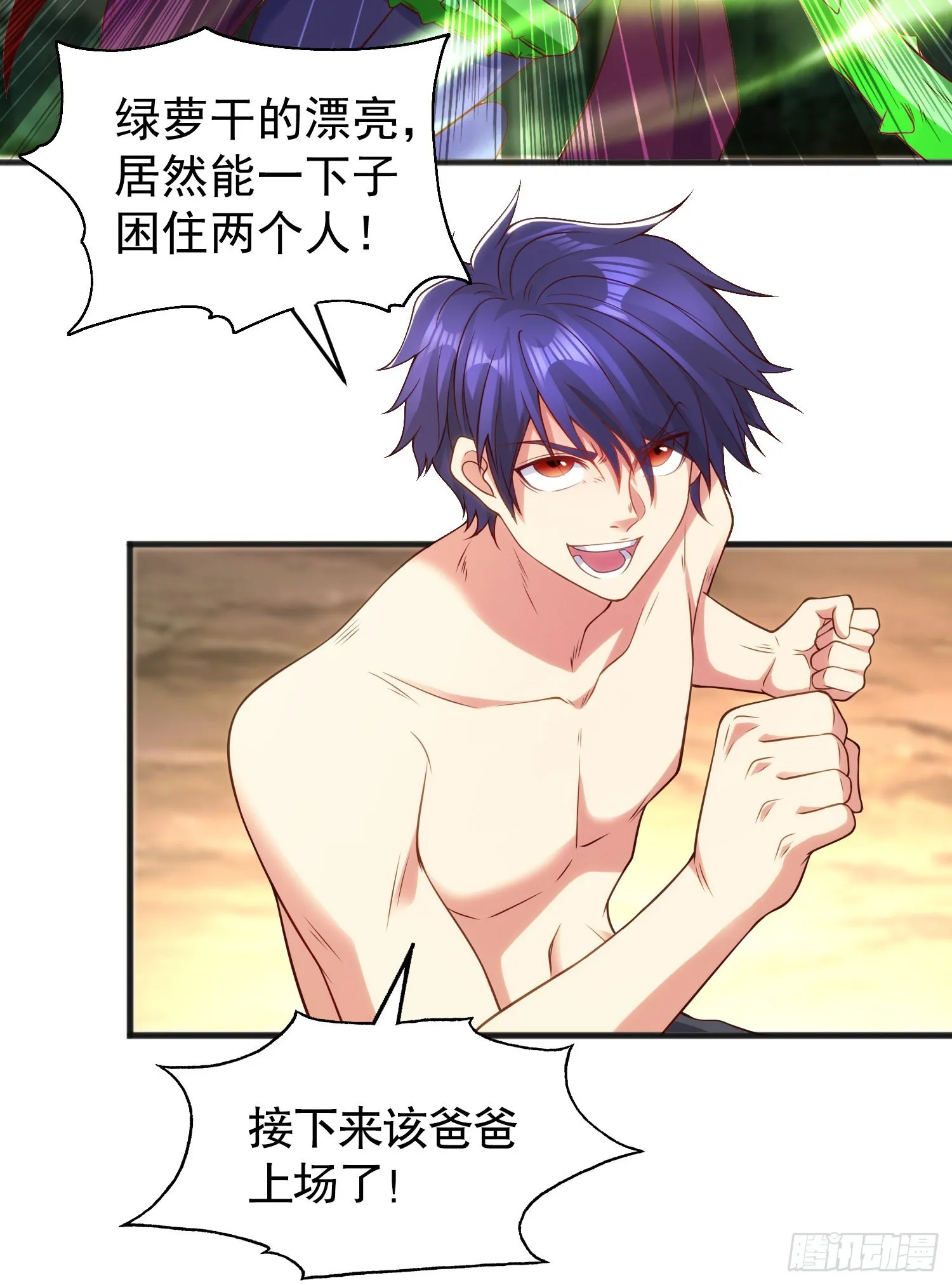 第71话林缺当爸爸了？ 第71页