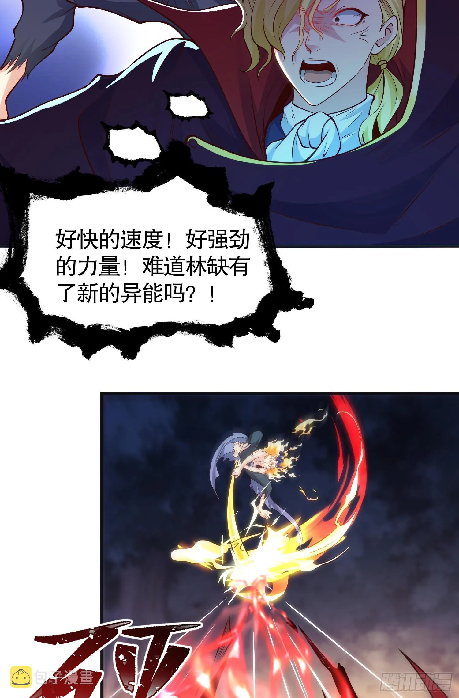 第71话林缺当爸爸了？ 第74页
