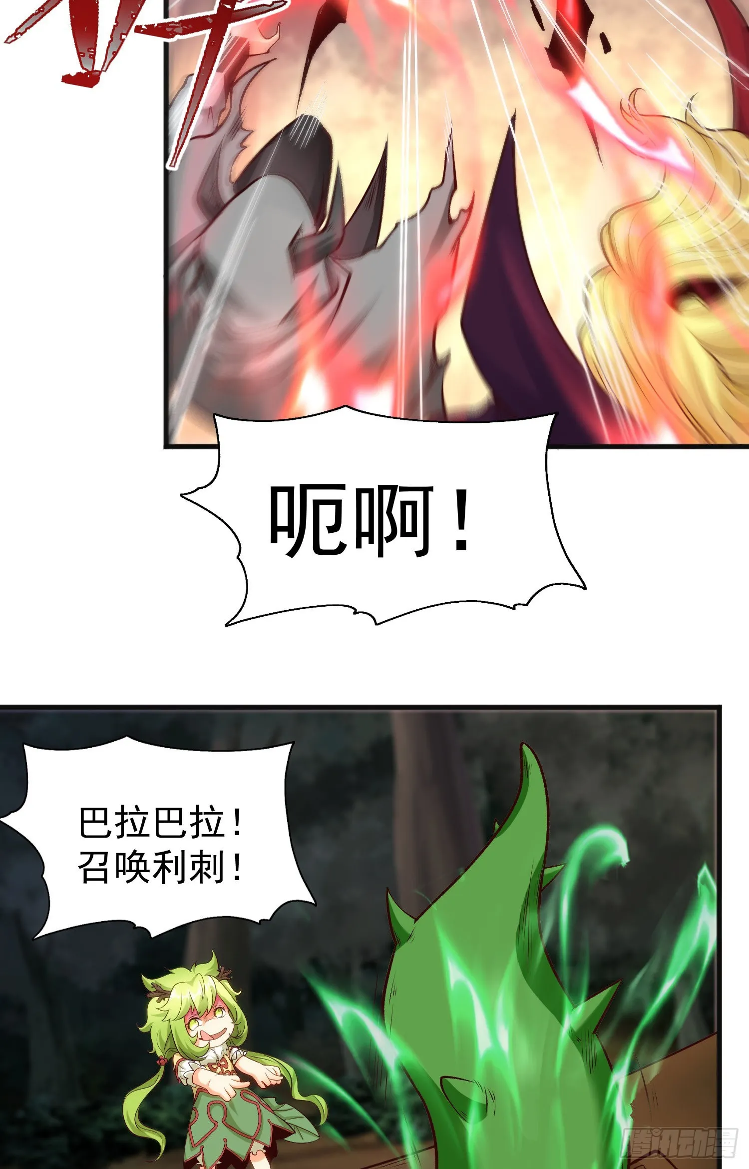 第71话林缺当爸爸了？ 第75页