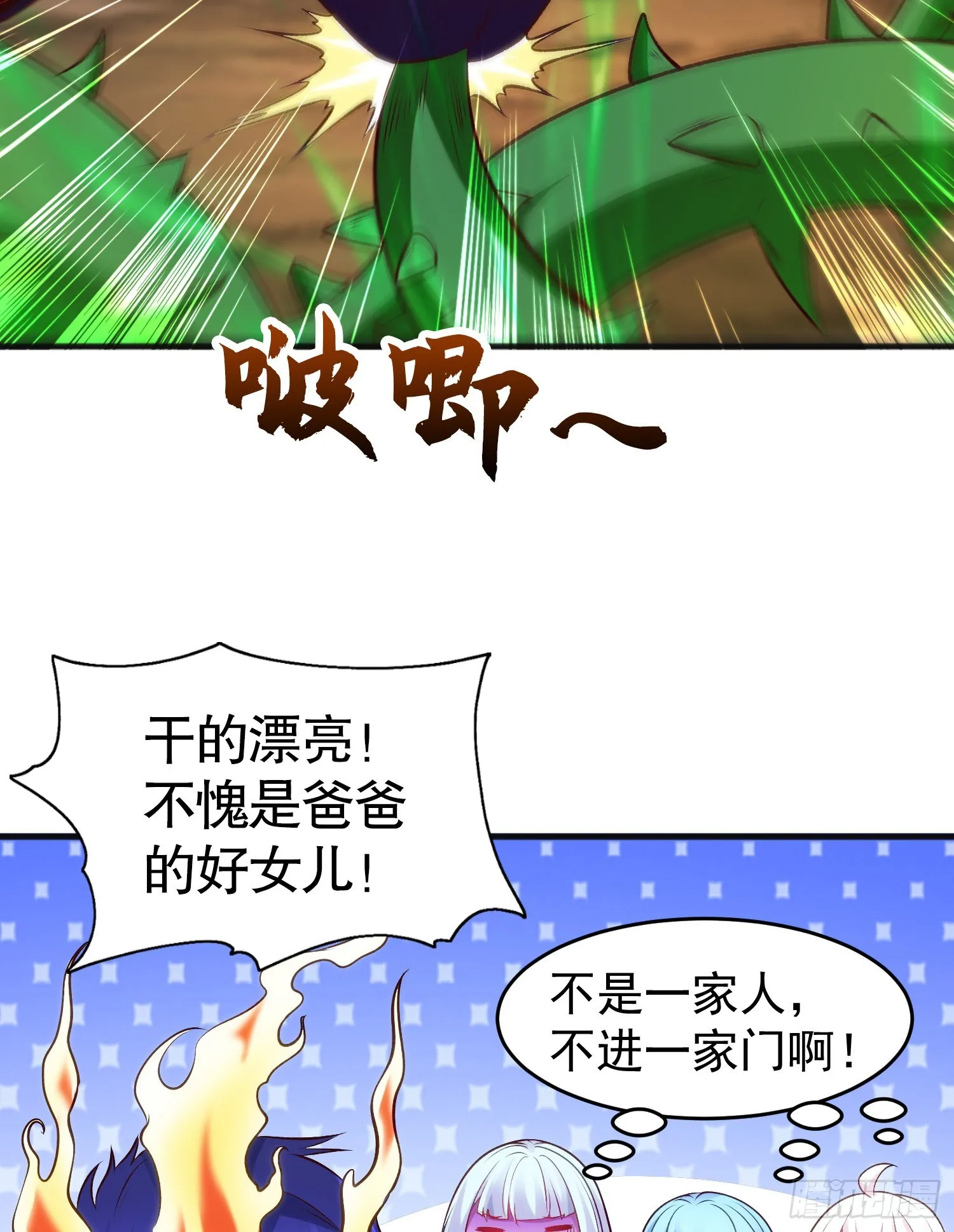第71话林缺当爸爸了？ 第77页
