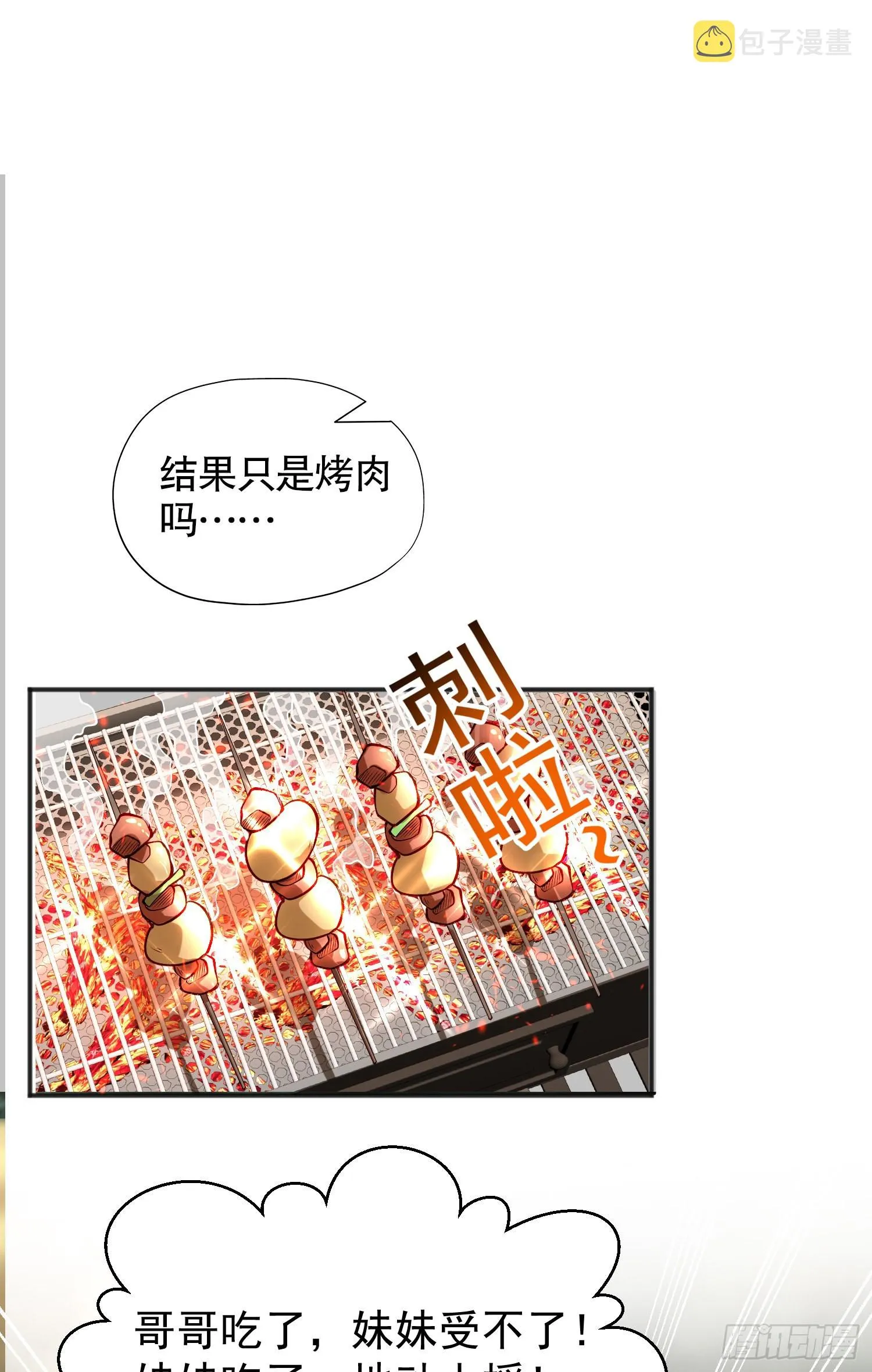 第70话猩猩爱上美男 第8页