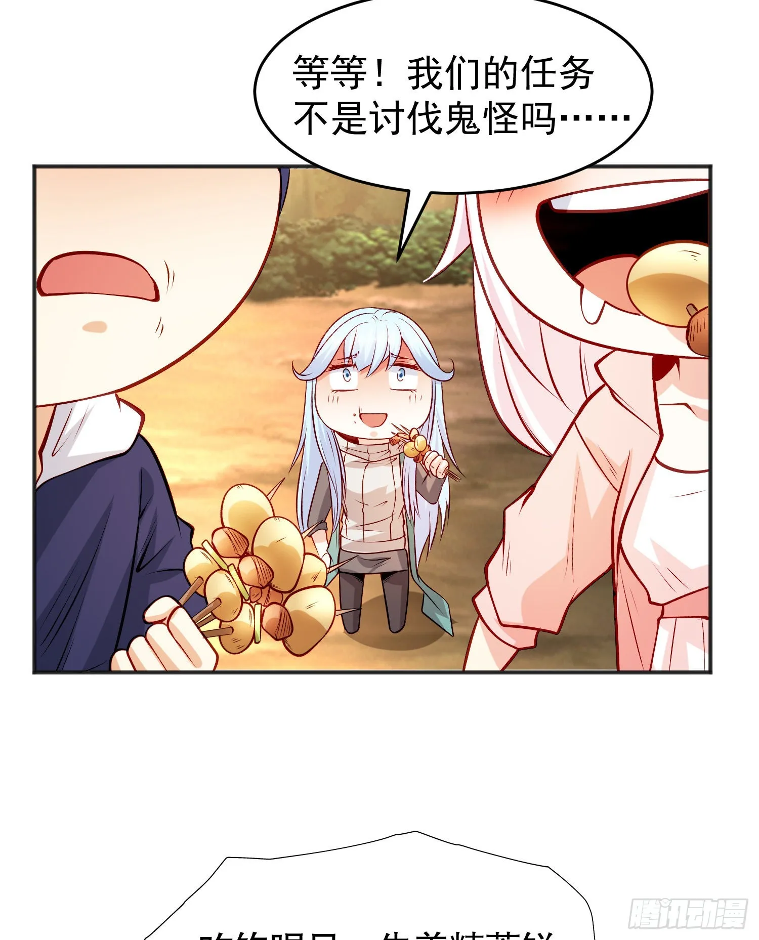 第70话猩猩爱上美男 第21页