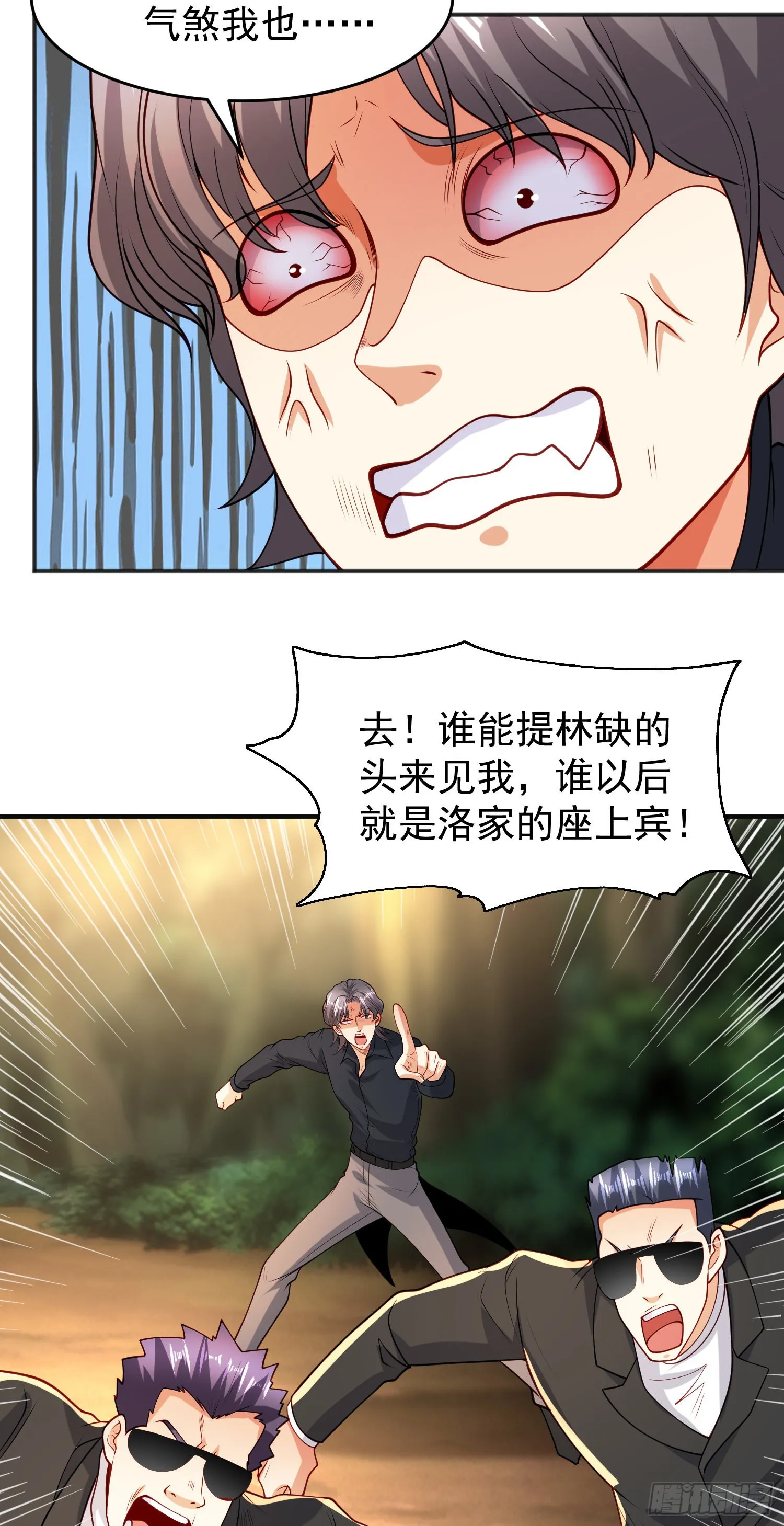 第70话猩猩爱上美男 第34页