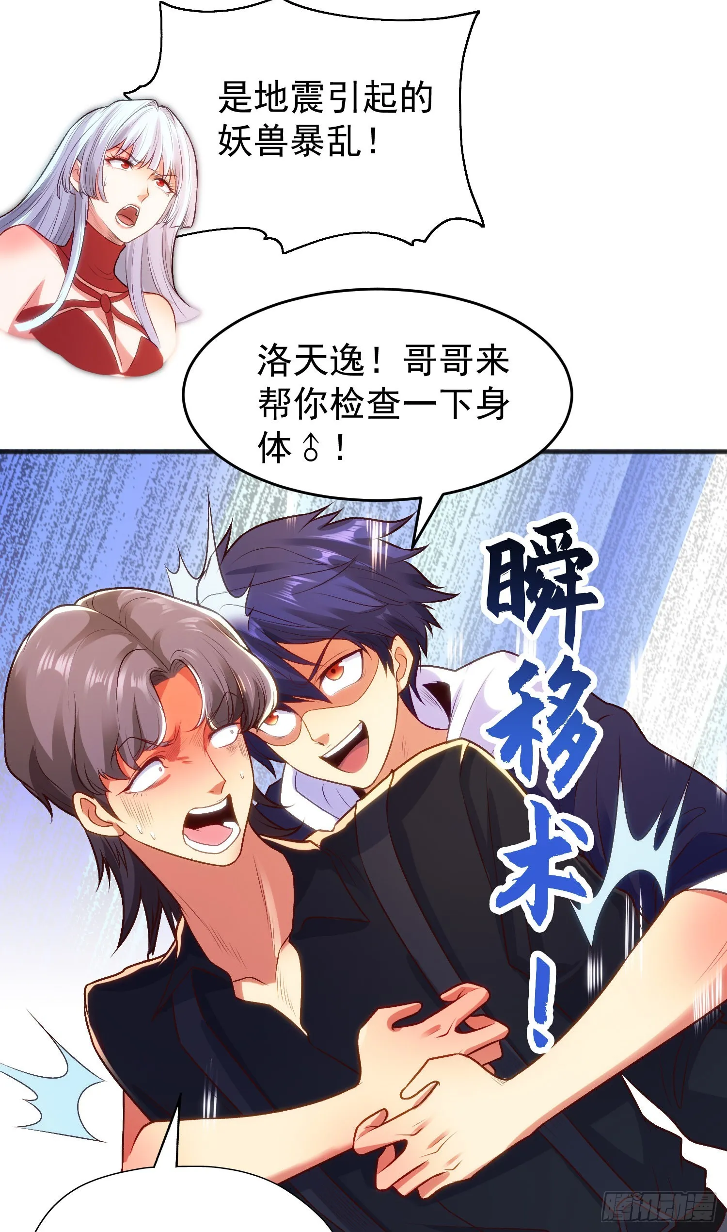 第70话猩猩爱上美男 第44页