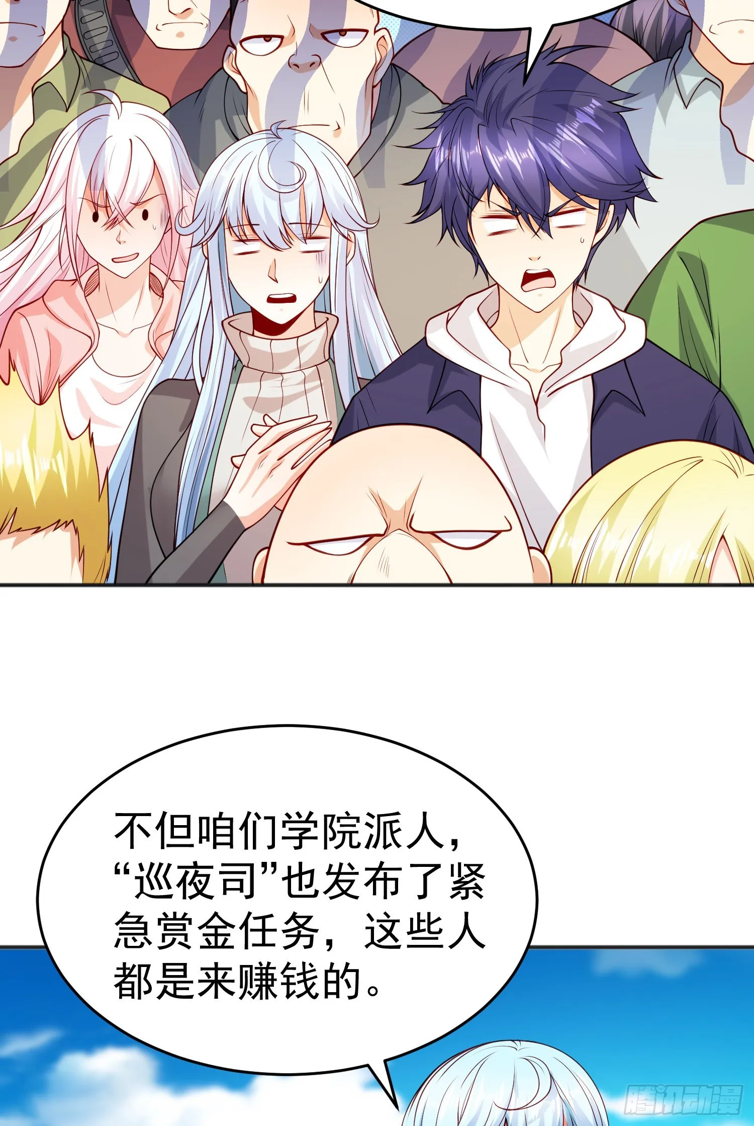 第69话沧澜山脉之乱 第11页