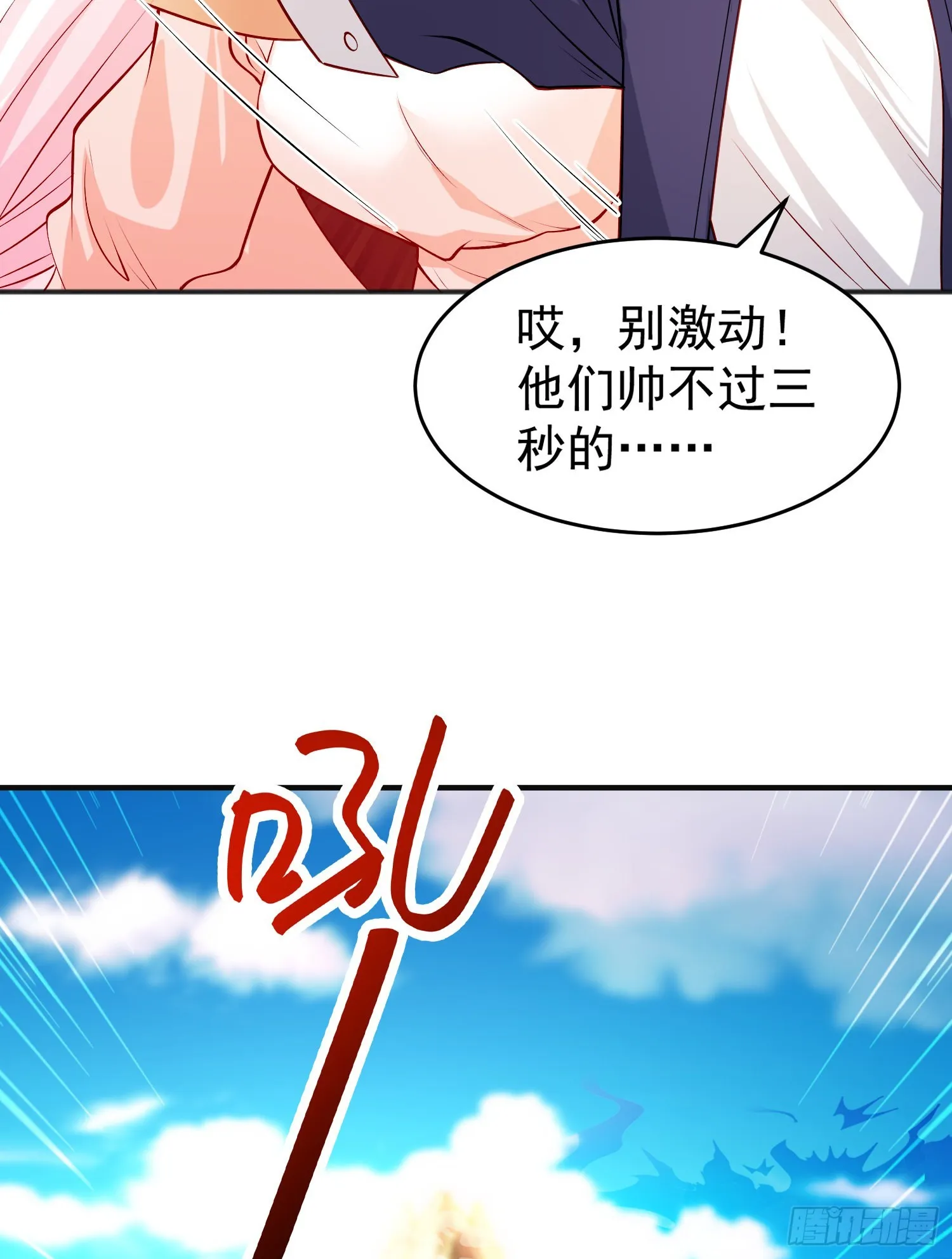 第69话沧澜山脉之乱 第15页