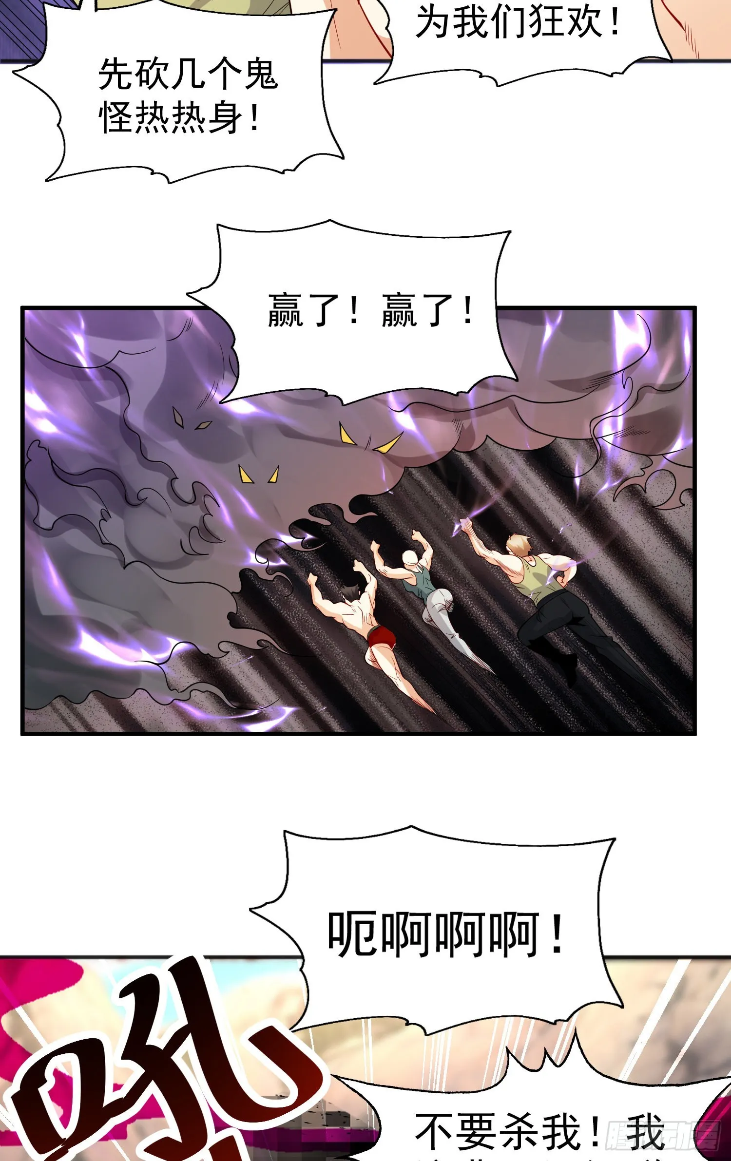 第69话沧澜山脉之乱 第19页