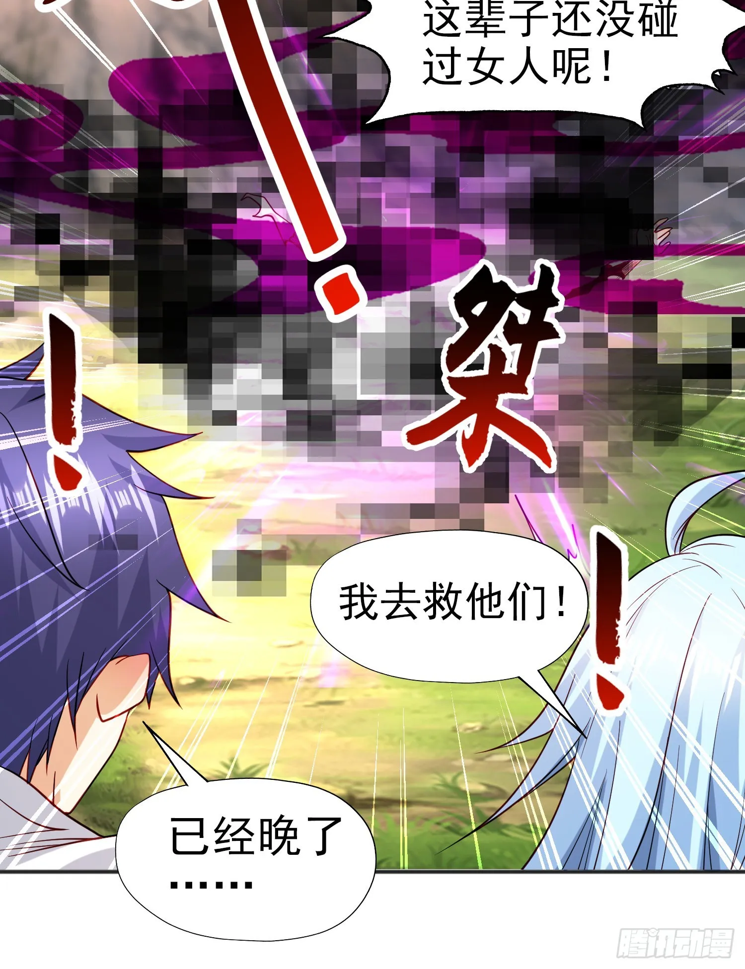 第69话沧澜山脉之乱 第20页