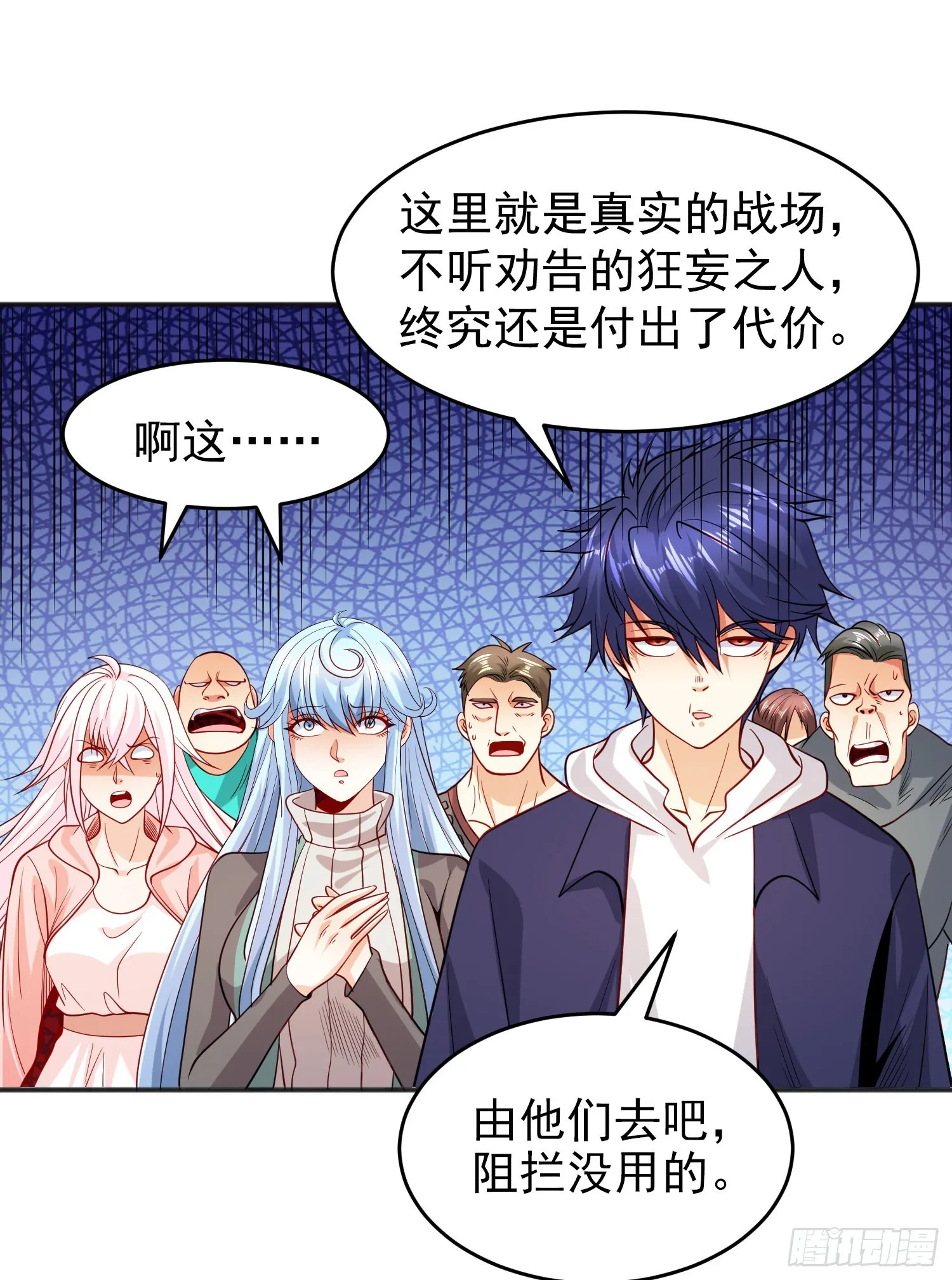 第69话沧澜山脉之乱 第21页