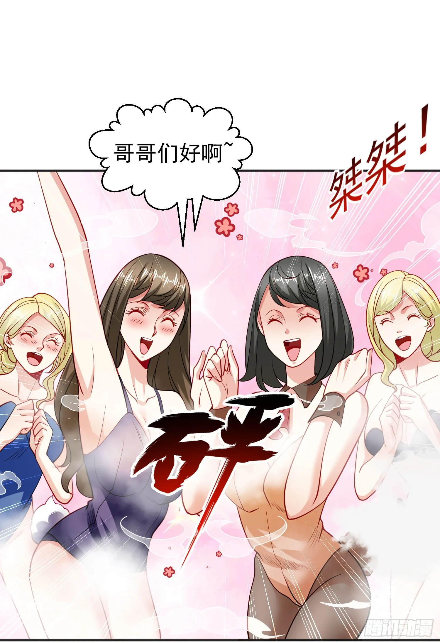 第69话沧澜山脉之乱 第24页